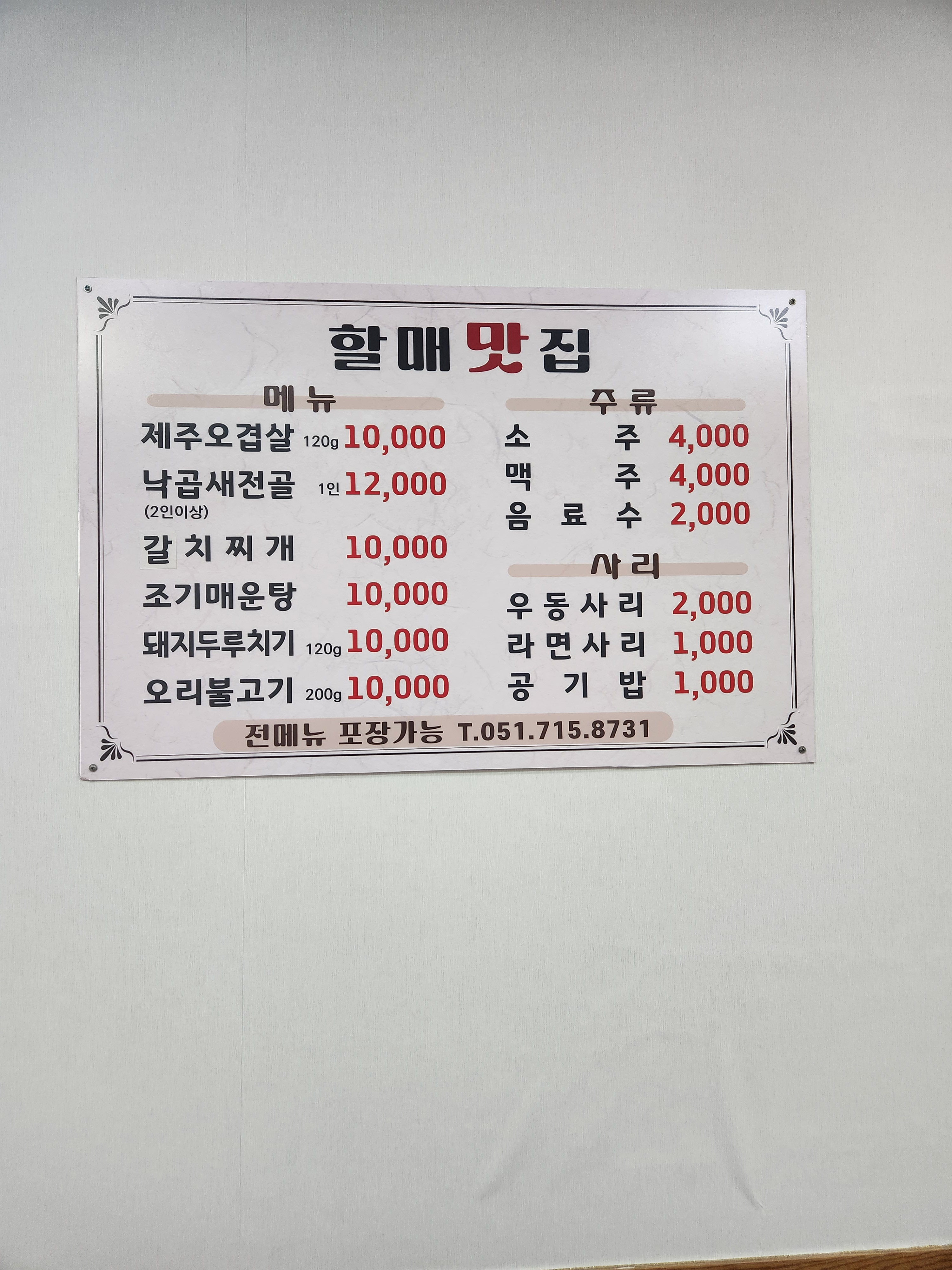 할매맛집 사진 3