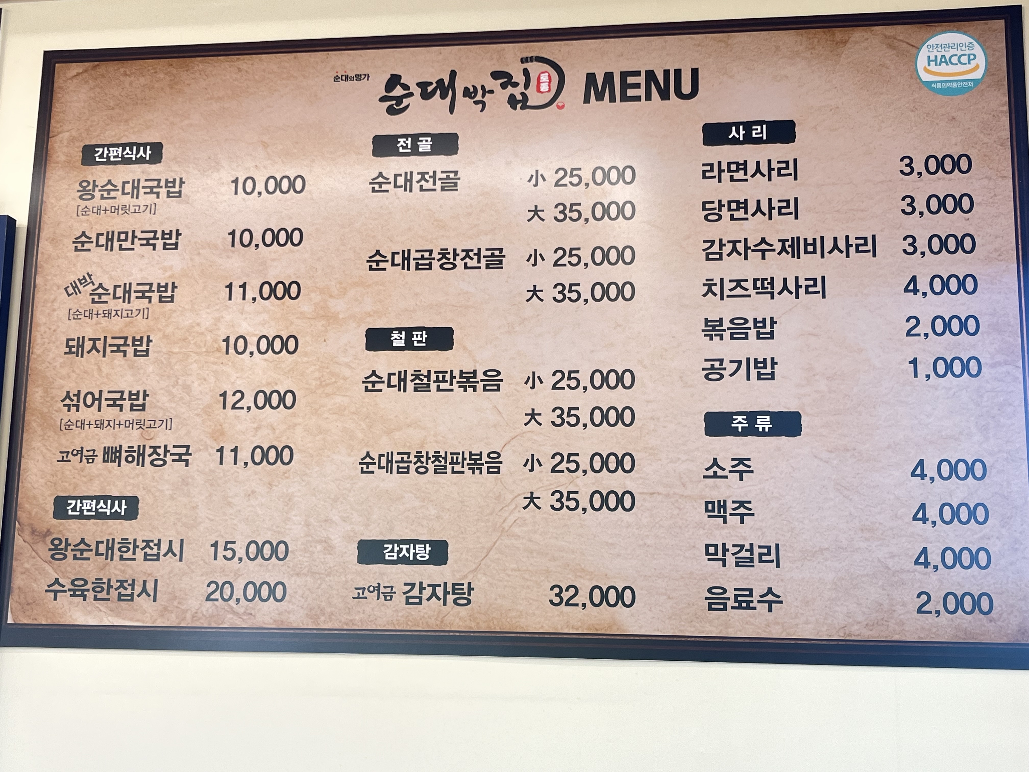 순대박집 사진 2