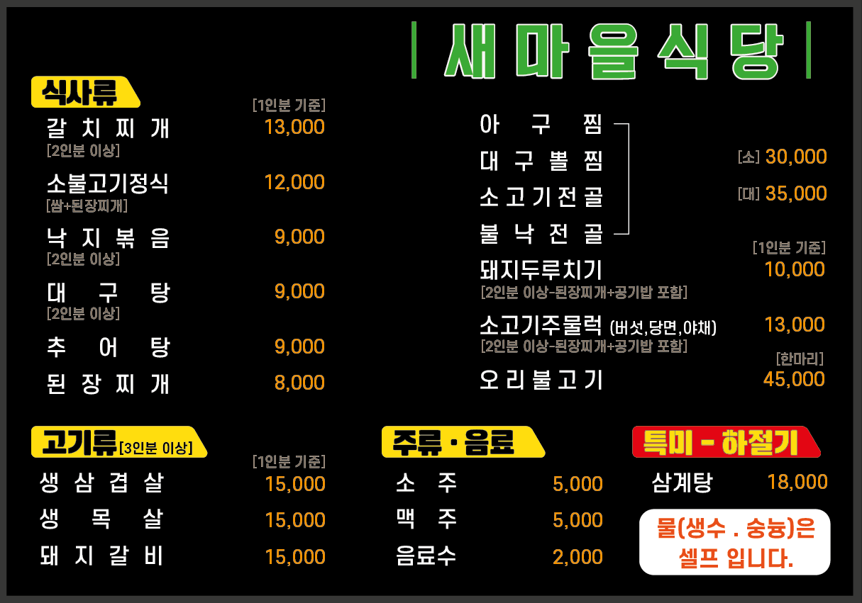 새마을식당 사진 5