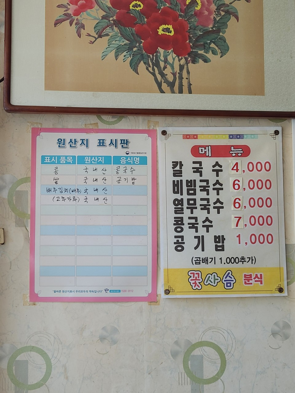 Guksukkot (국수꽃) 1
