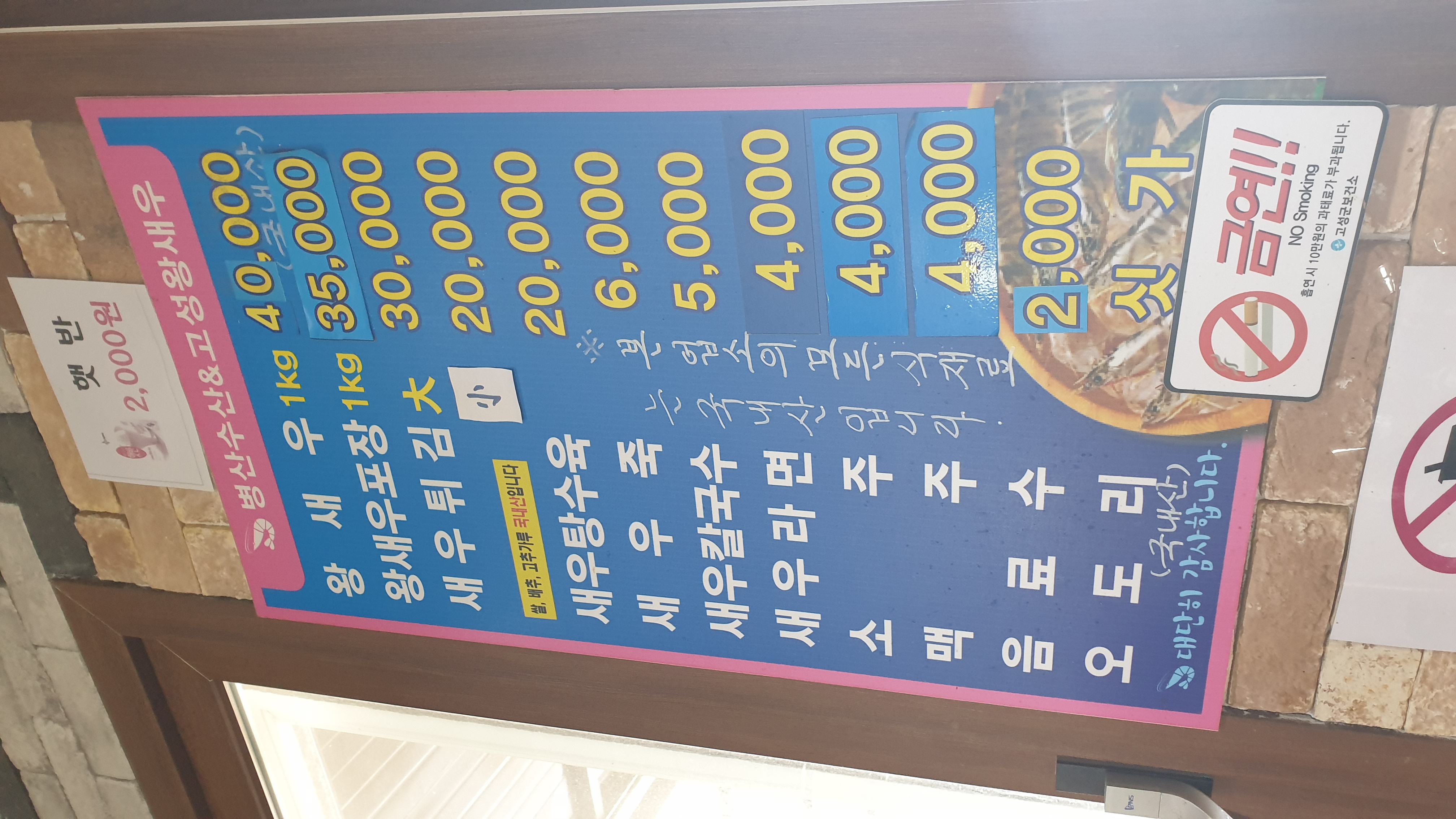 병산수산고성왕새우 사진 8