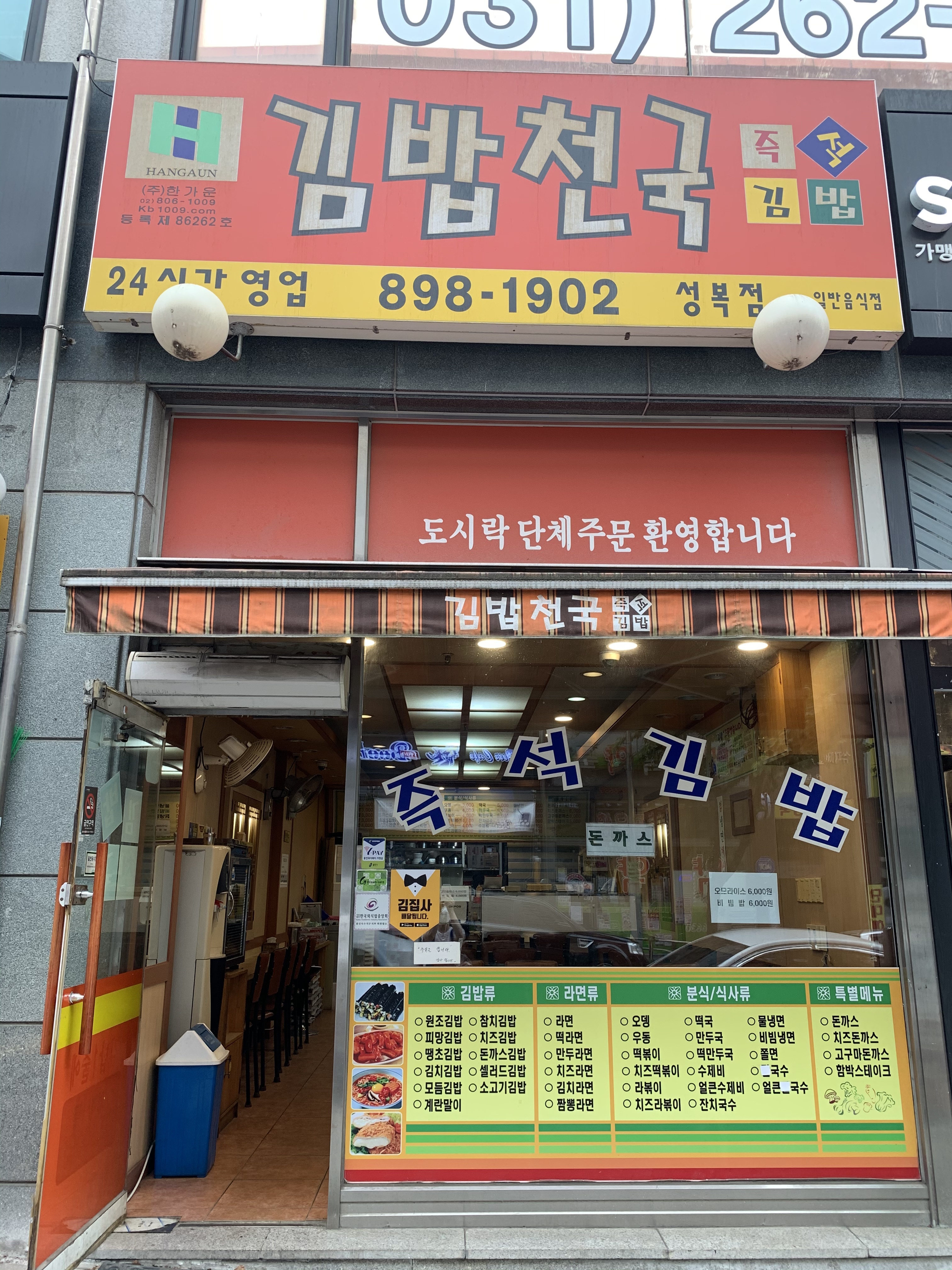 김밥천국 성복점 사진 6