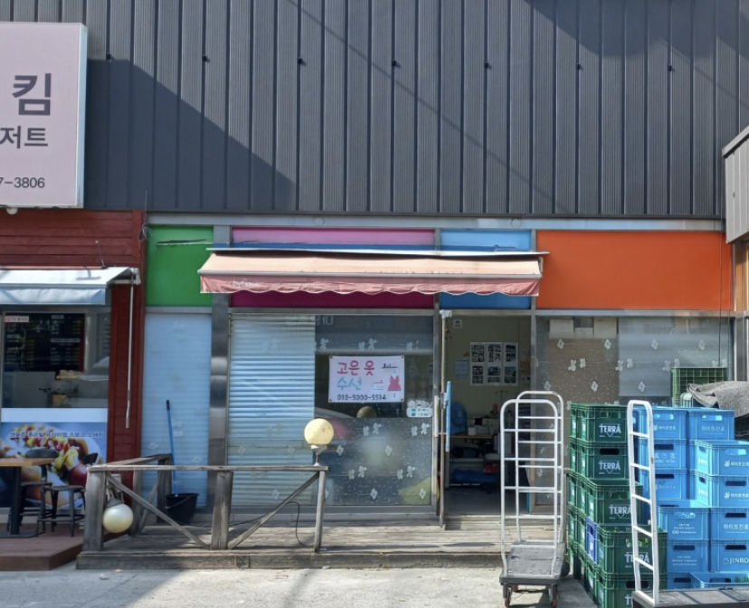 고은옷수선 매장 사진