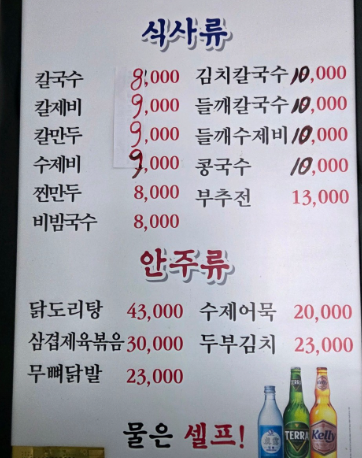 시골손칼국수 사진 2