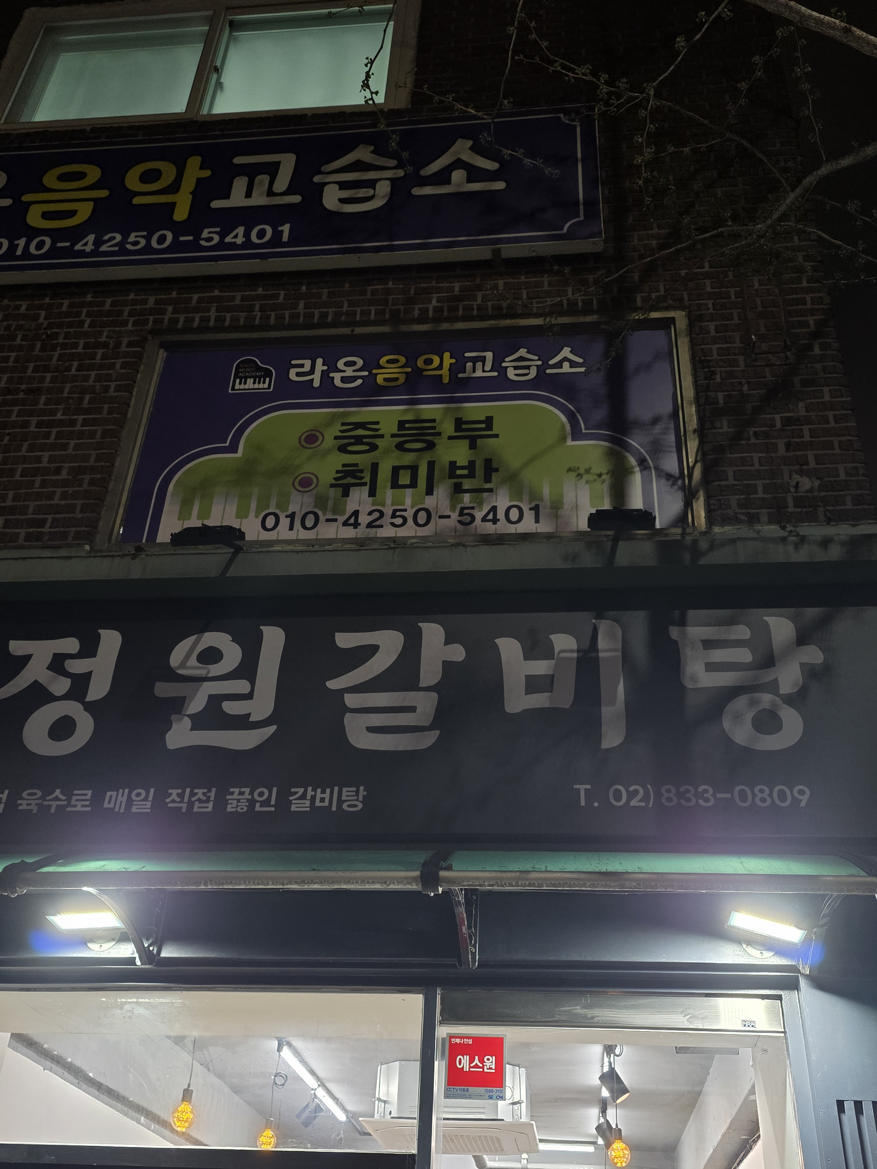 정원갈비탕 사진 2