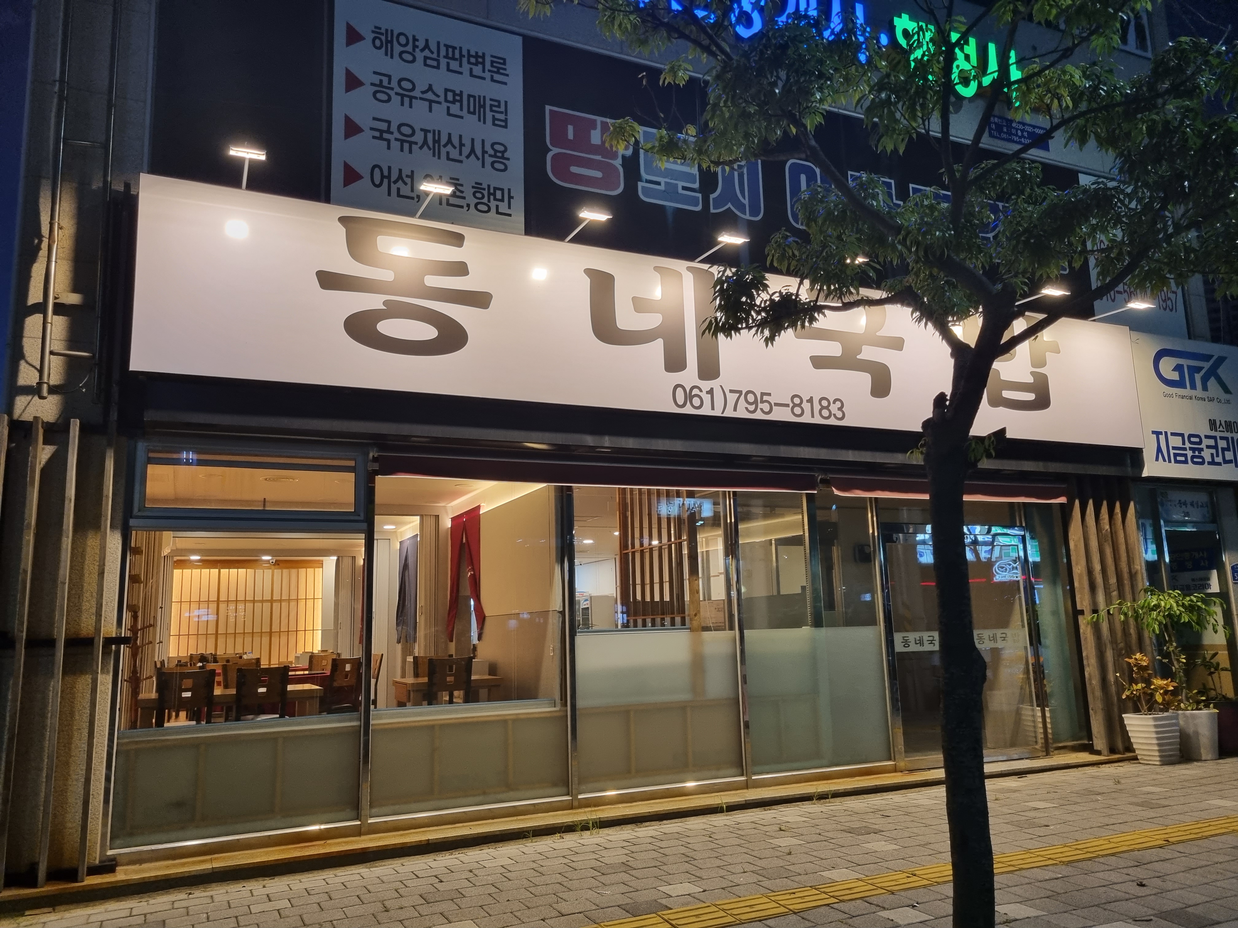 동네국밥 1