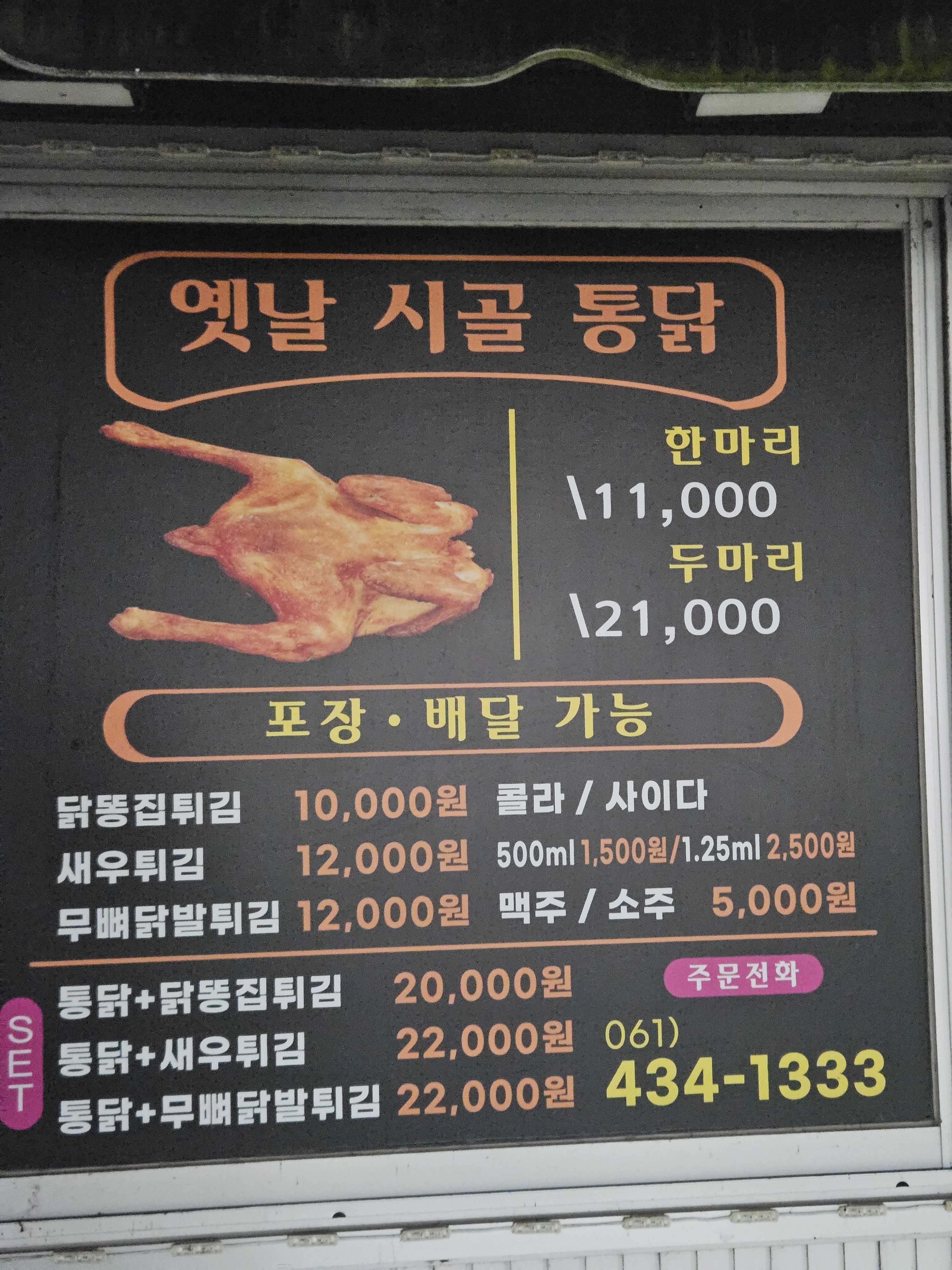 옛날시골통닭 강진점 사진 2