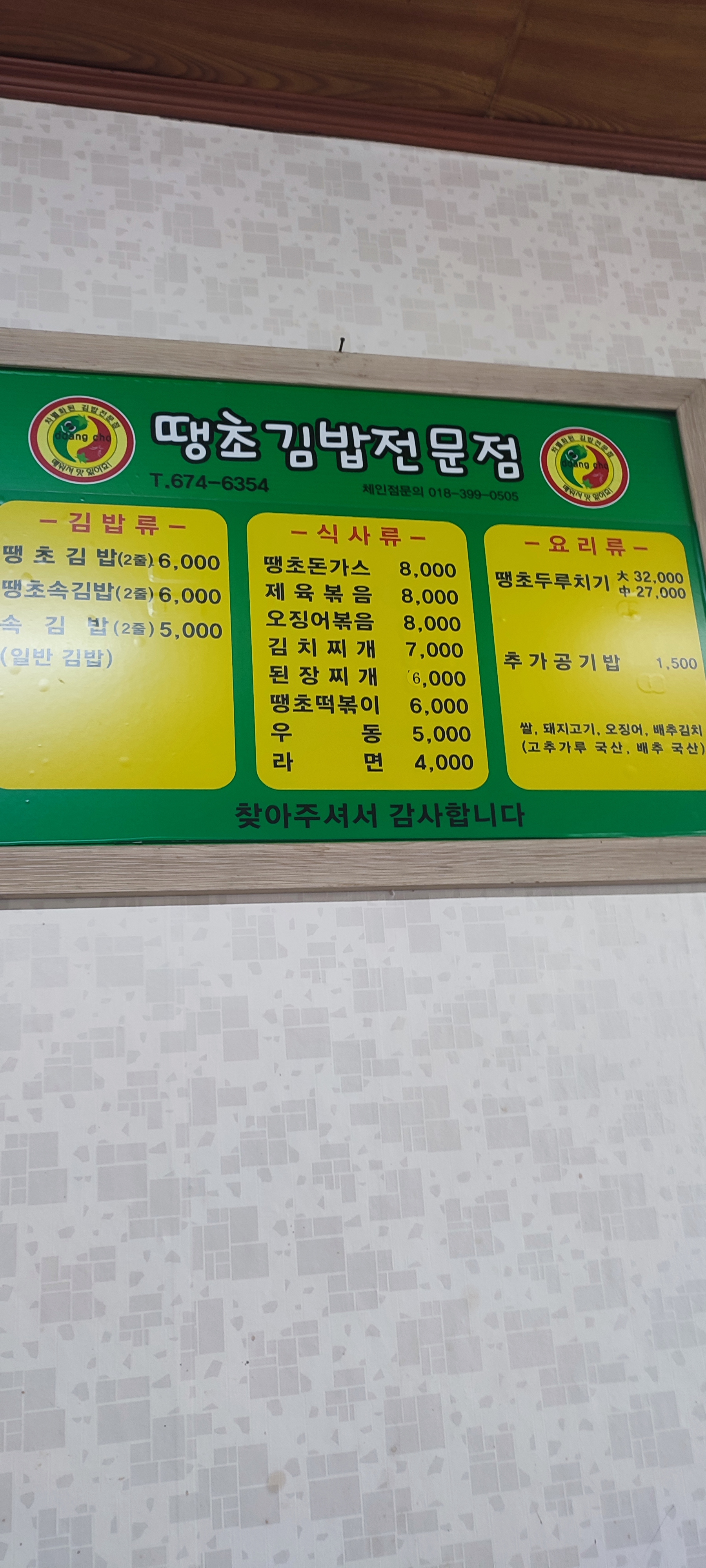 산신령땡초김밥전문점 고성점 사진 4