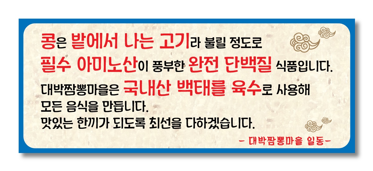 대박짬뽕마을 1