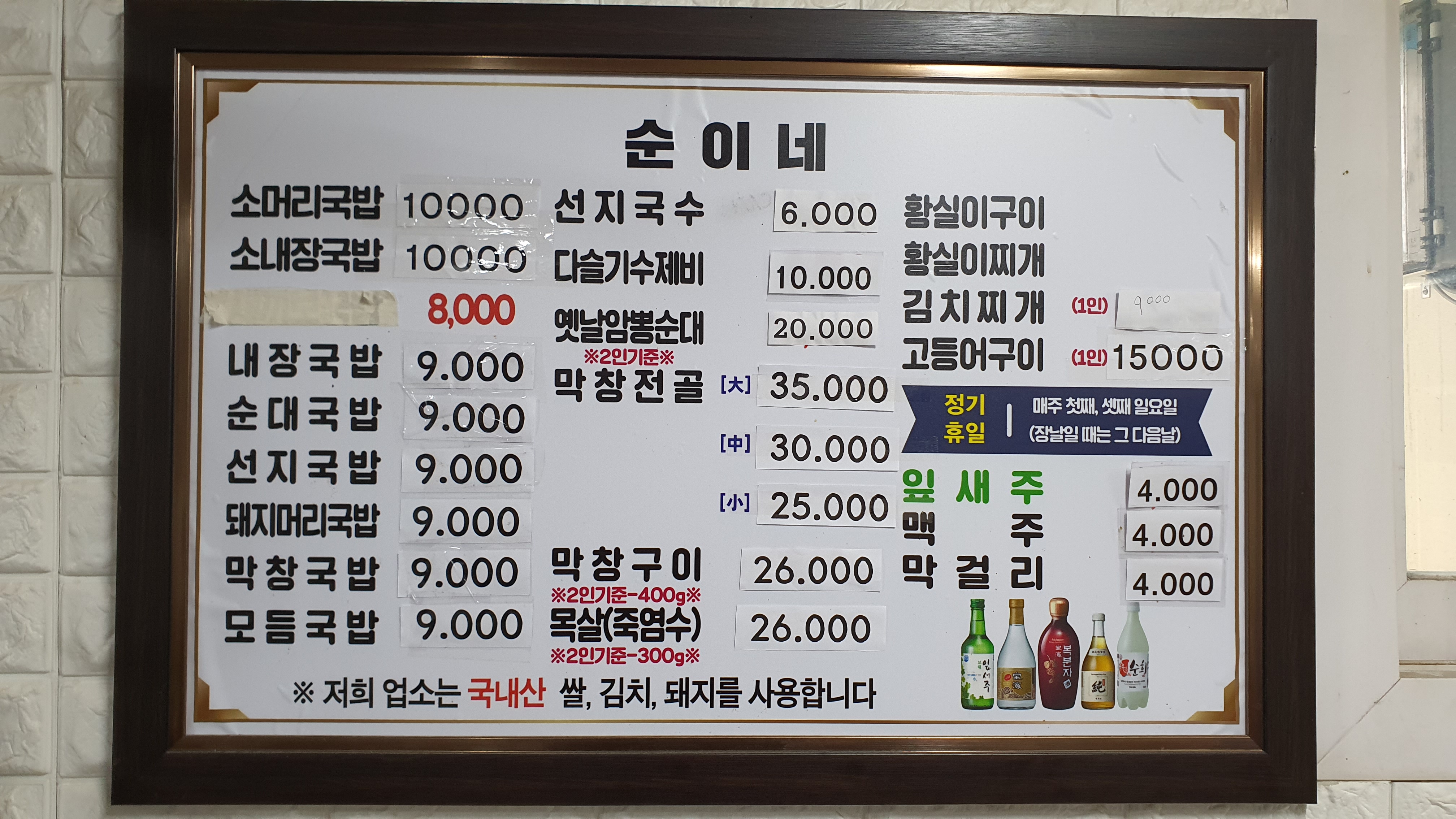 Suninegukbapjip (순이네국밥집) 3