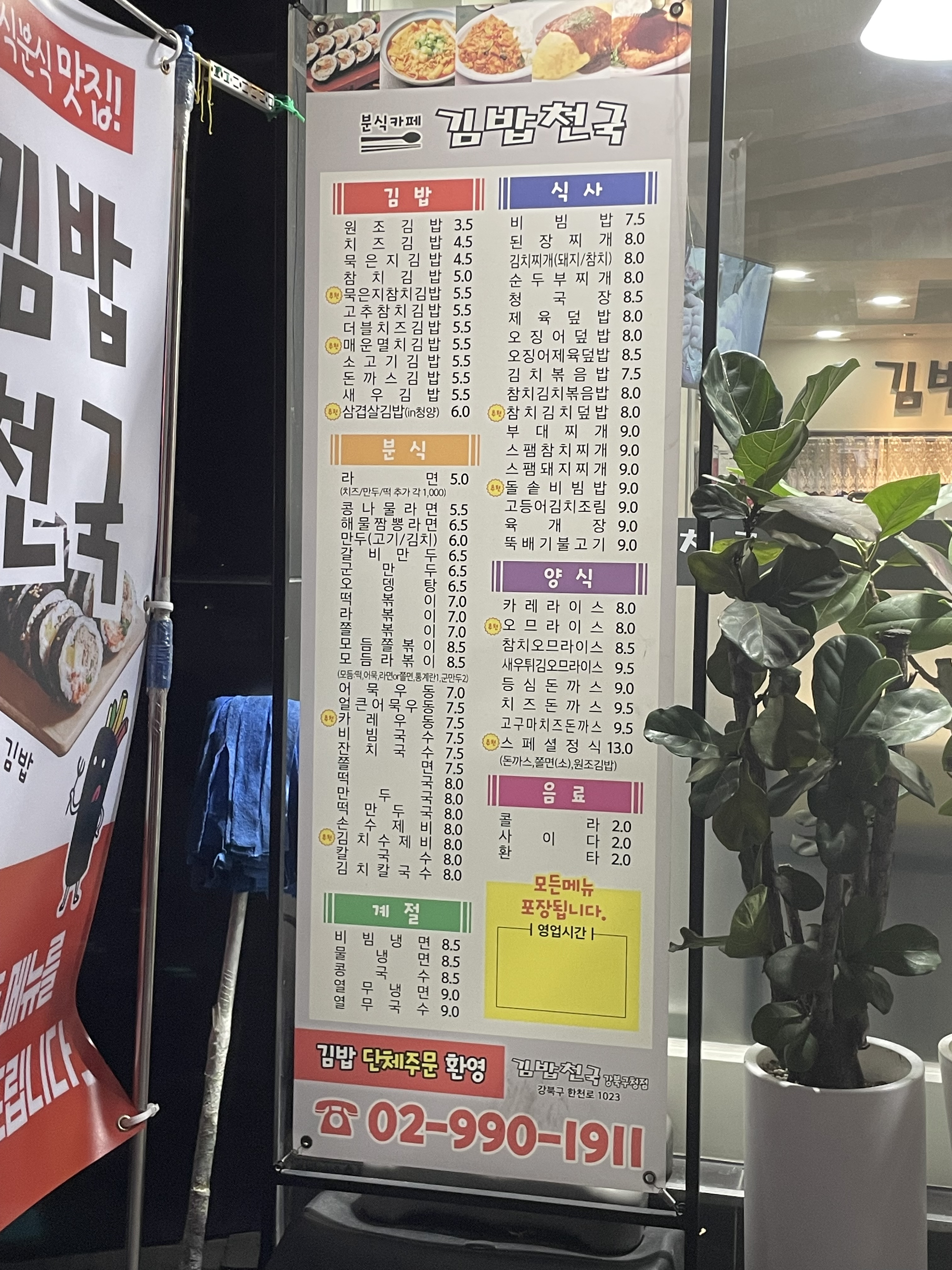 김밥천국 쌍문점 4