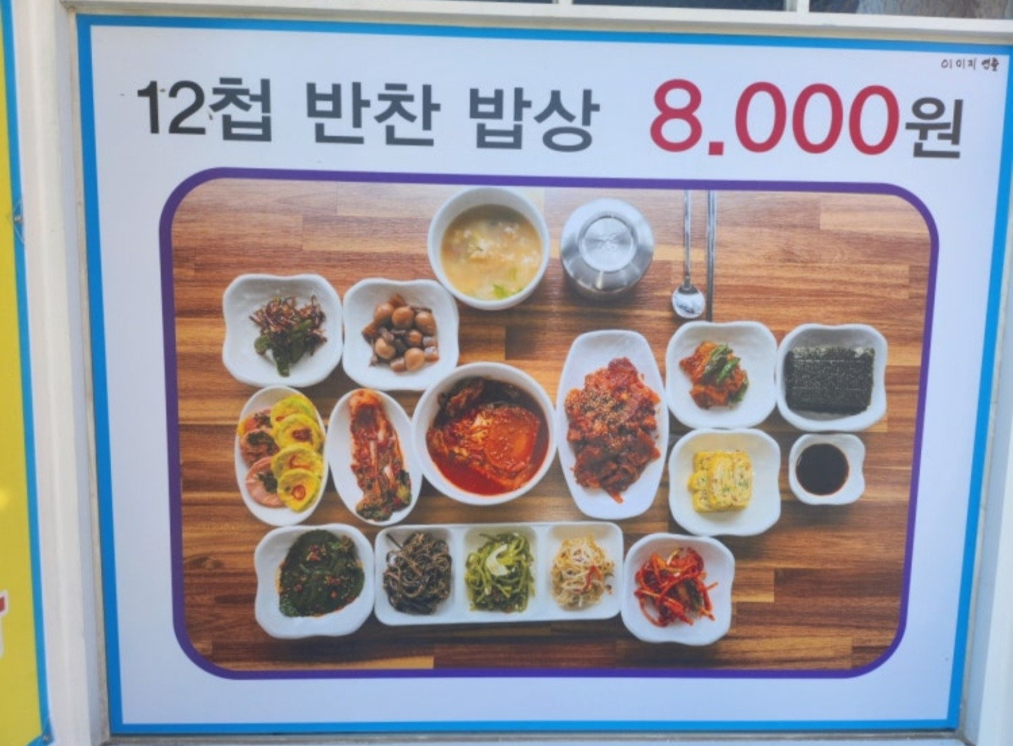 수미가백반 사진 2