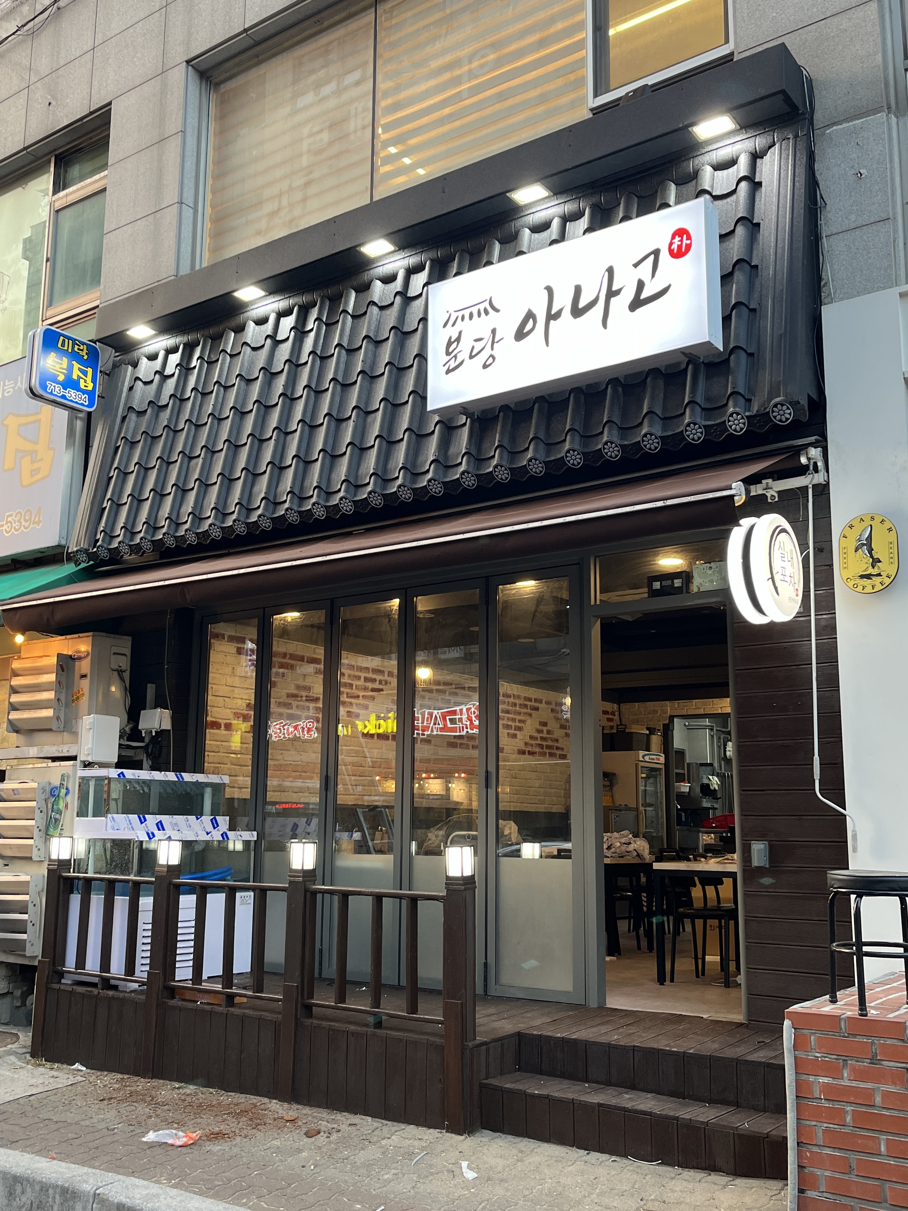 분당아나고 사진 2