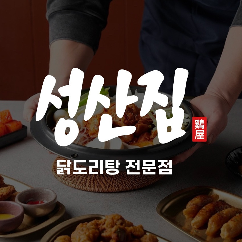성산집 신평점 대표 사진