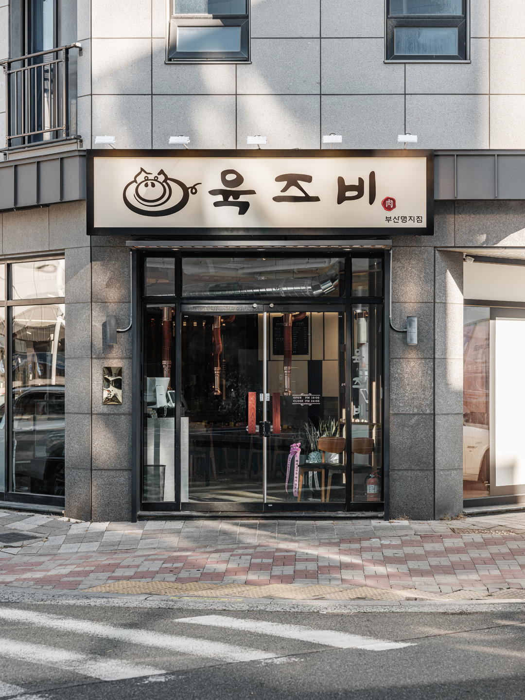 육즈비 명지점 사진 4