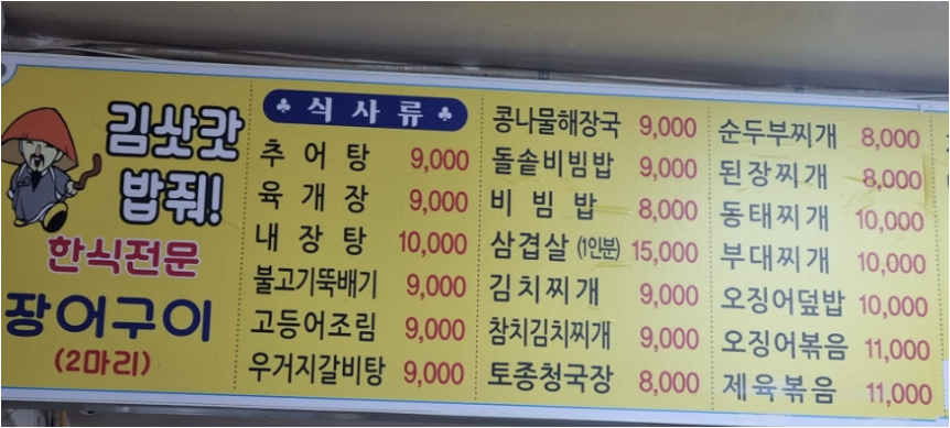 김삿갓숯불장어 대표 사진
