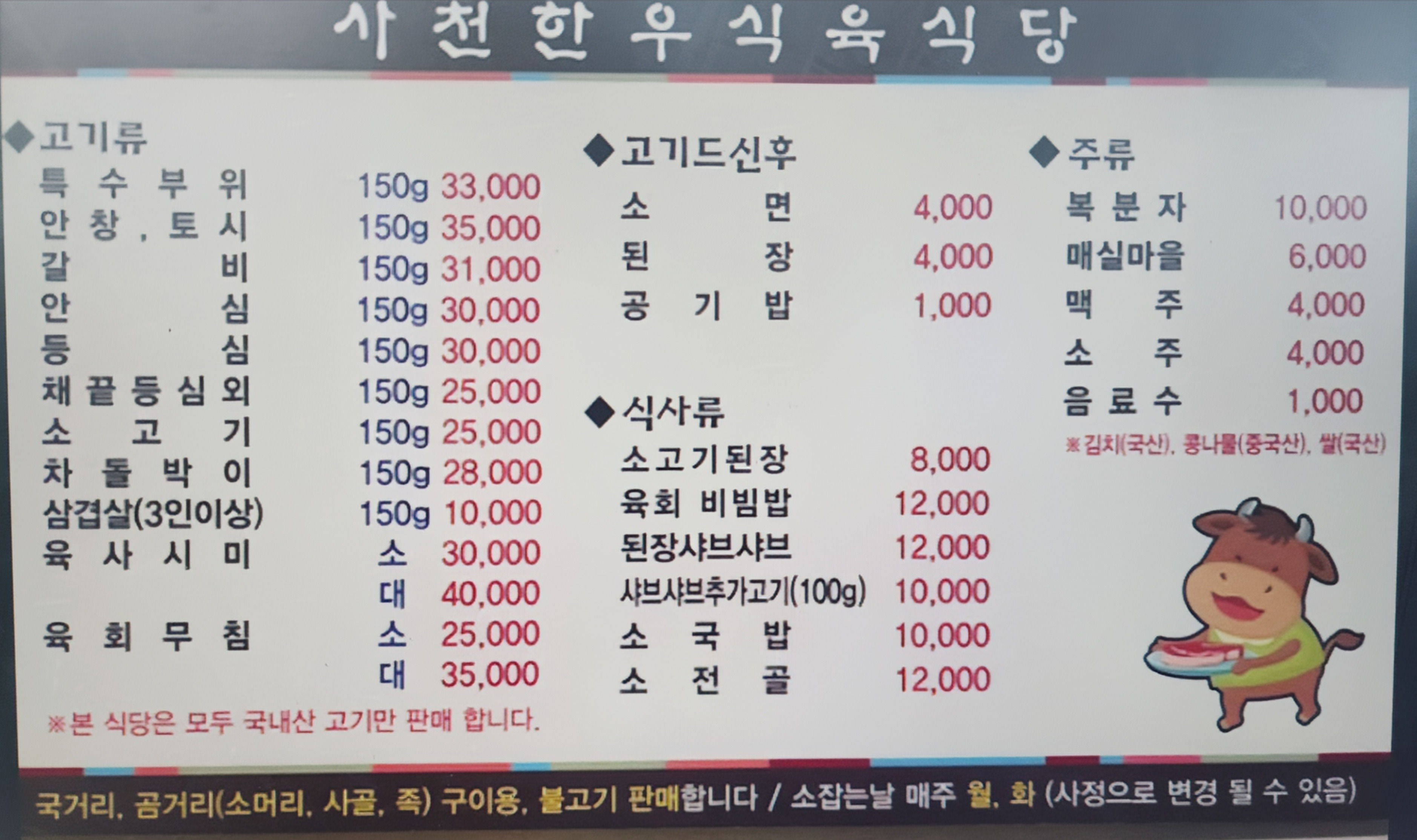 Sacheonhanusikyuksikdang 3