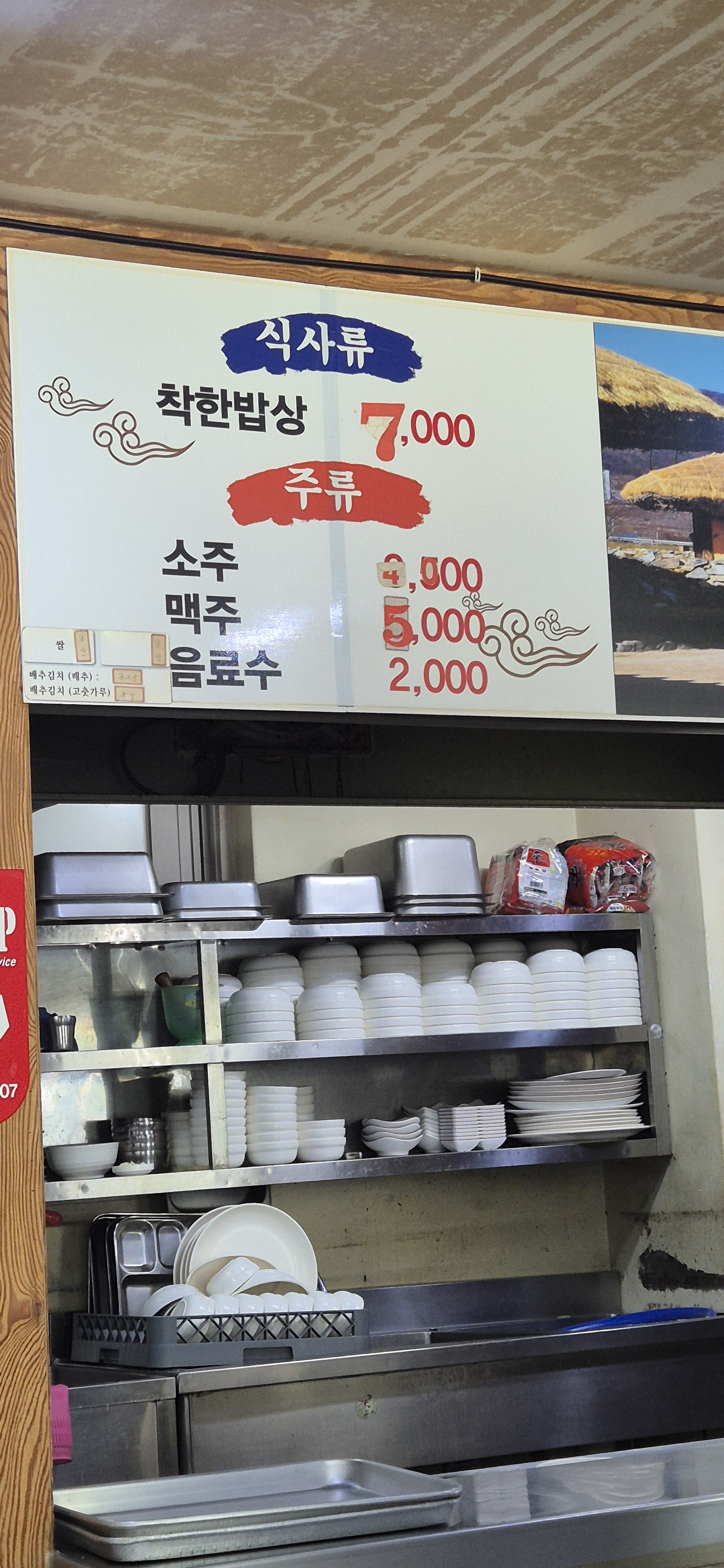 착한밥상 사진 2