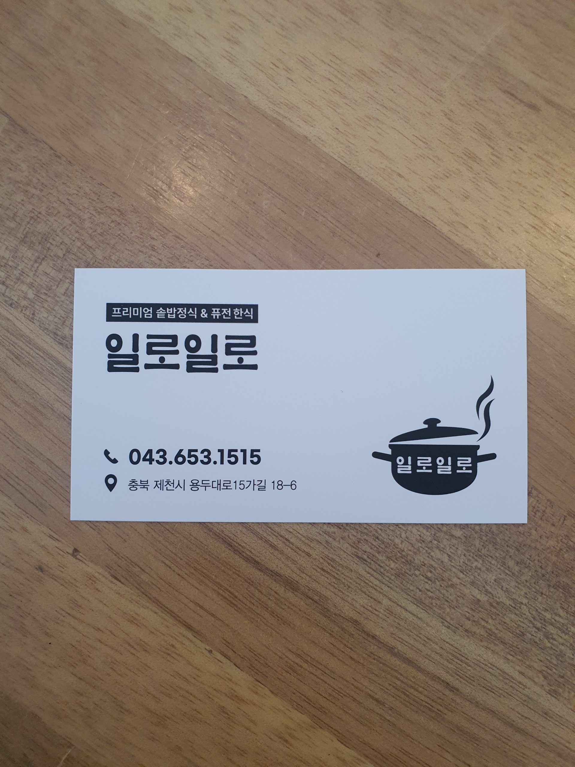 일로일로 2