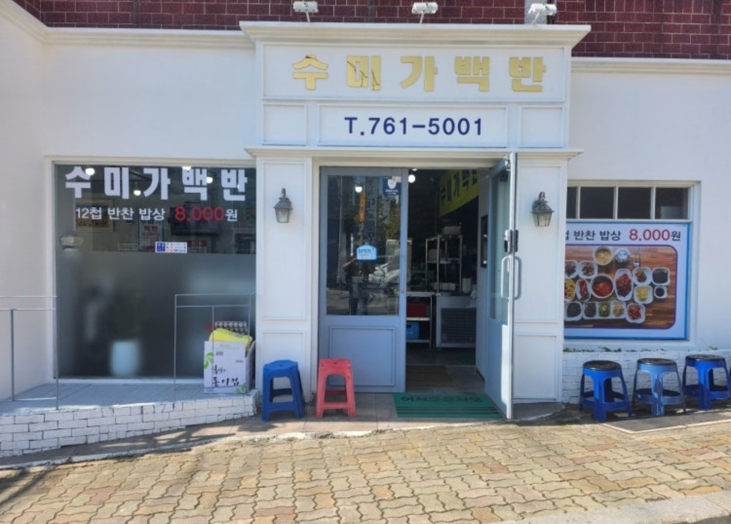 수미가백반 대표 사진