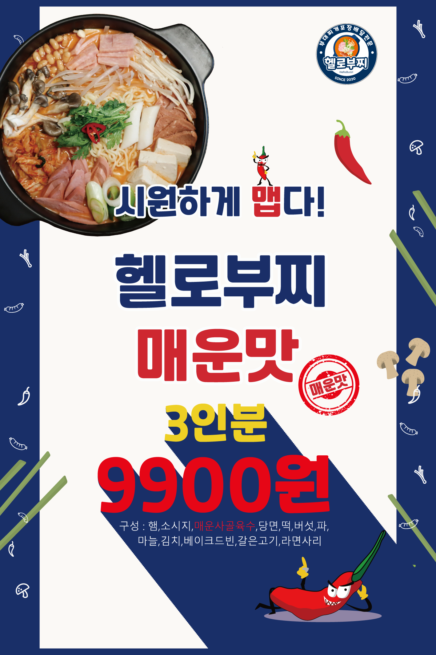 헬로부찌 가락점 사진 3
