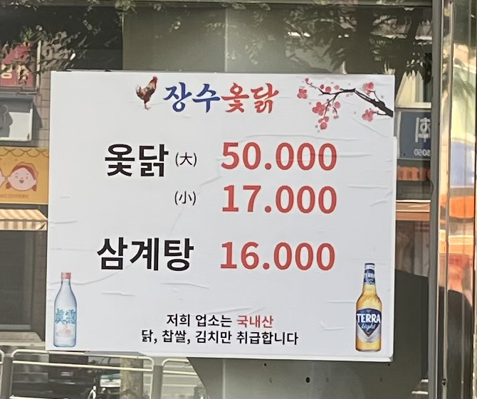 장수옻닭삼계탕 대표 사진