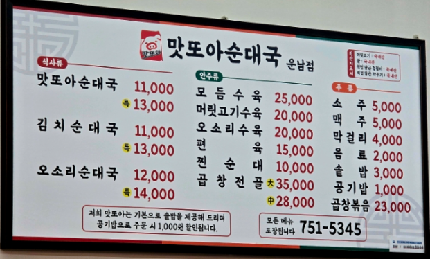 맛또아 순대국 1