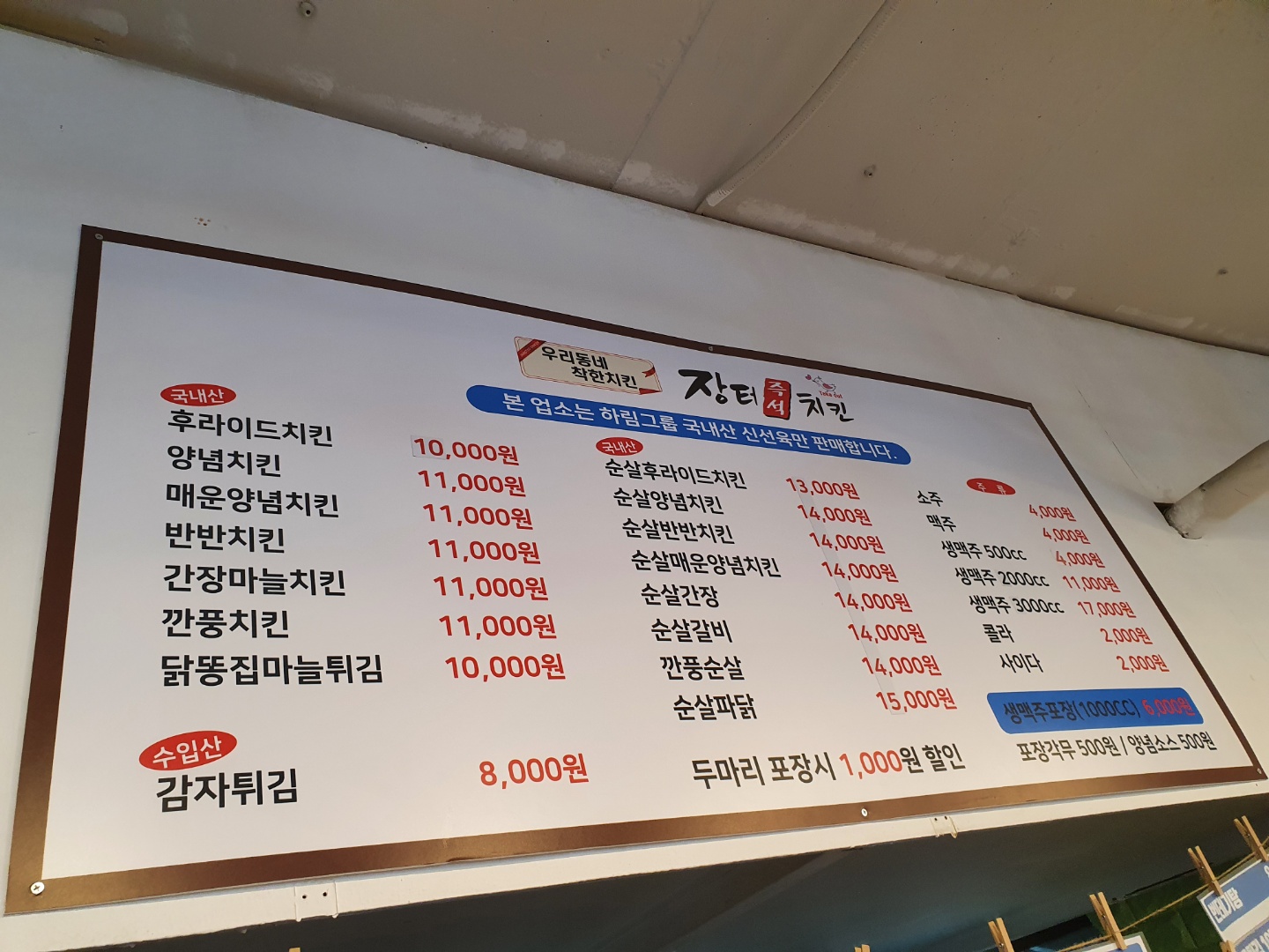 장터즉석치킨 사진 2