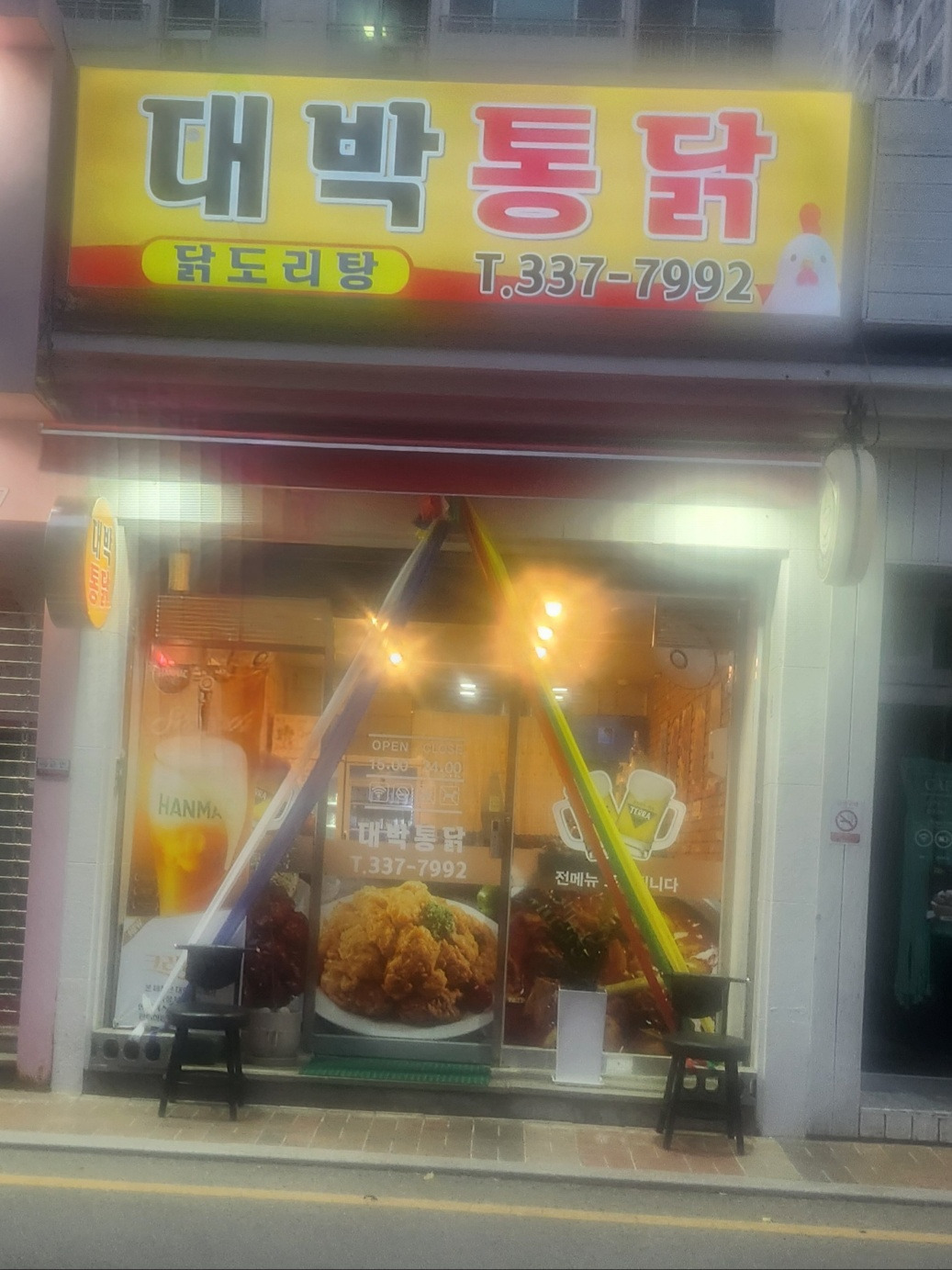 대박통닭 대표 사진