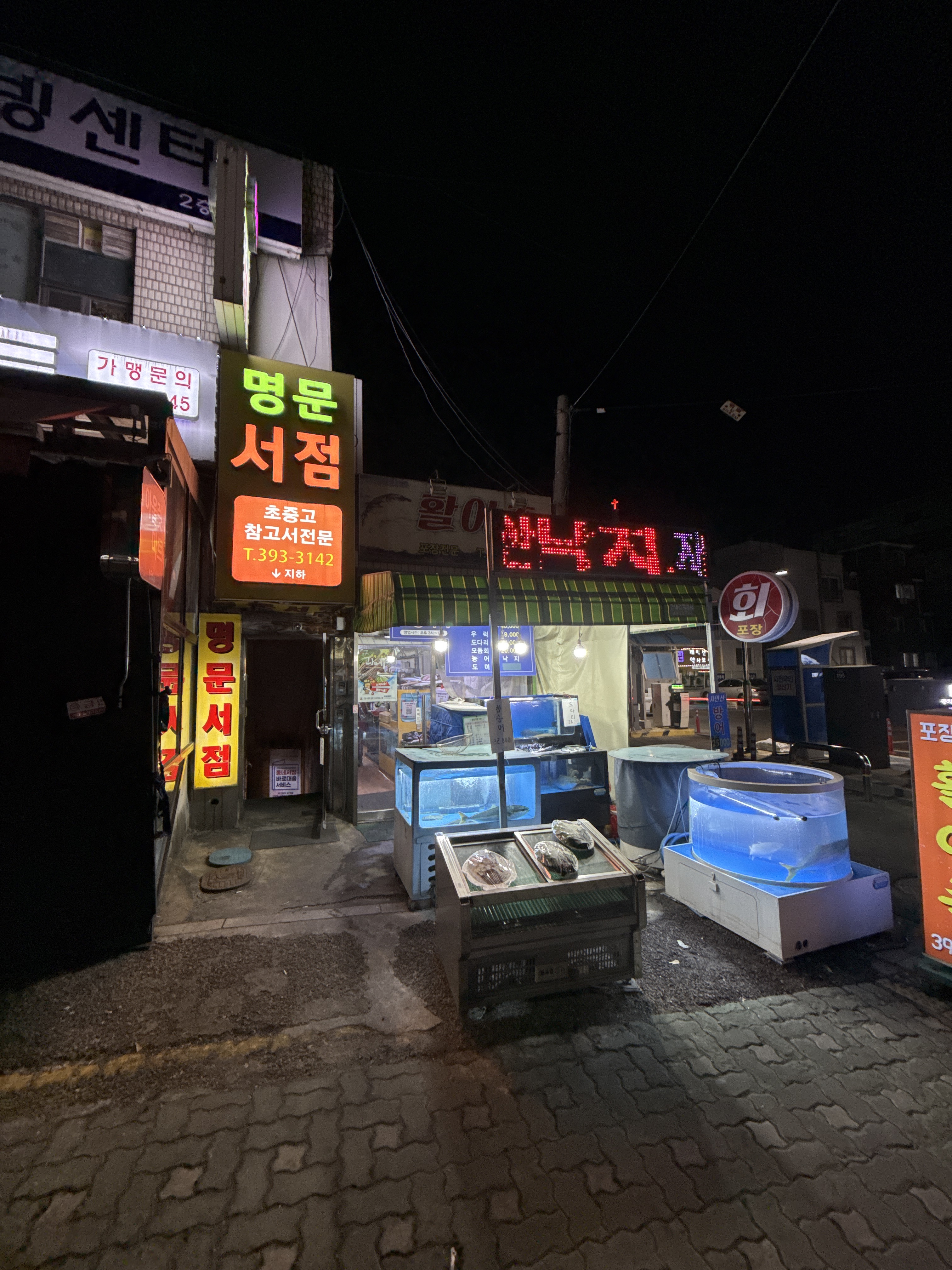Hwaleochon (활어촌) 1
