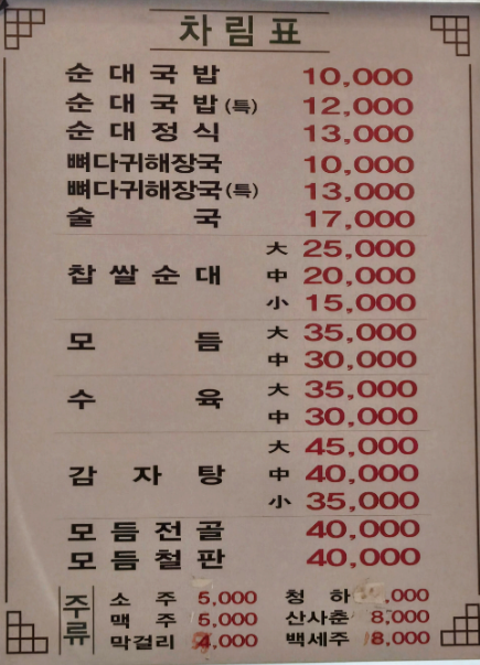 찹쌀순대만드는집 4