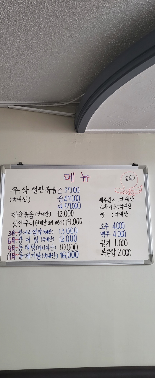이가네쭈꾸미 1