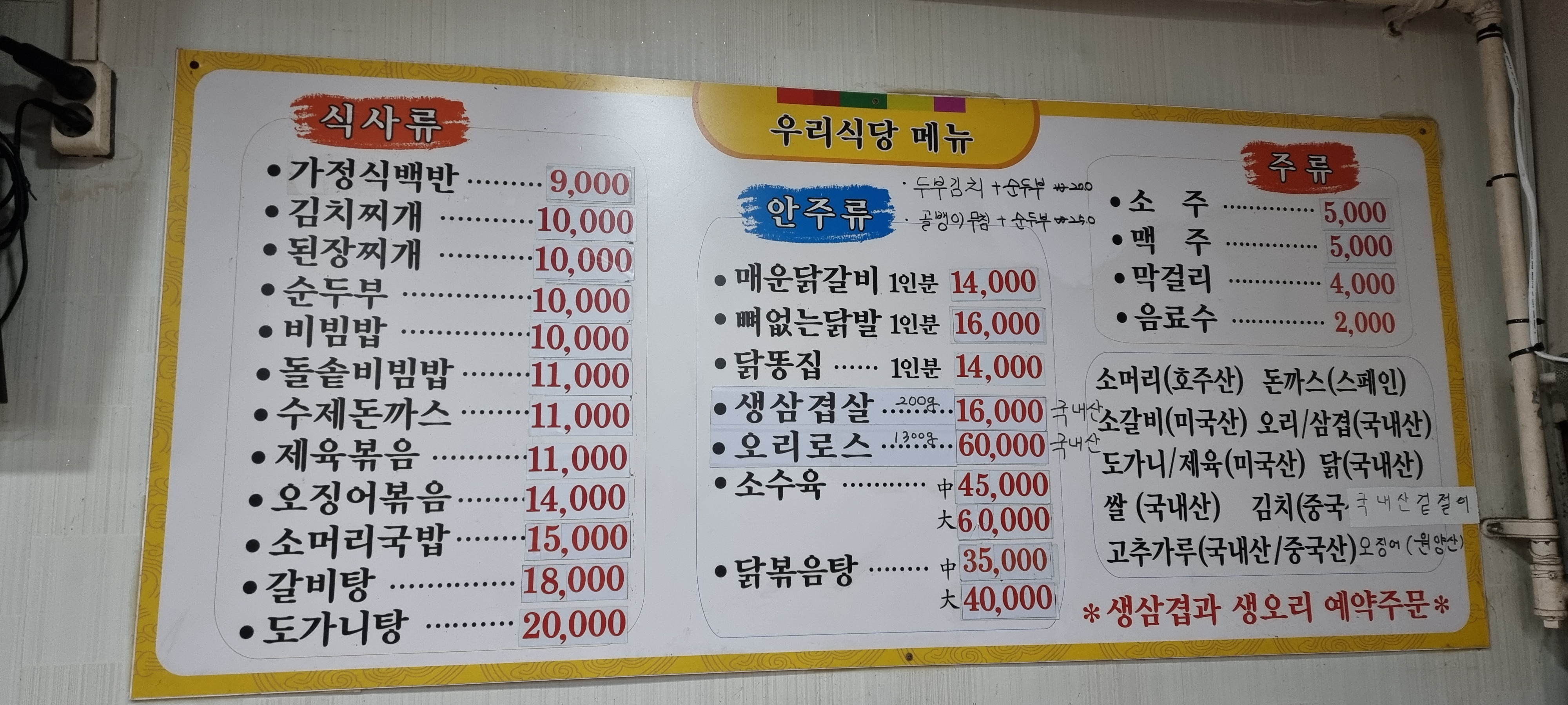 우리식당 3