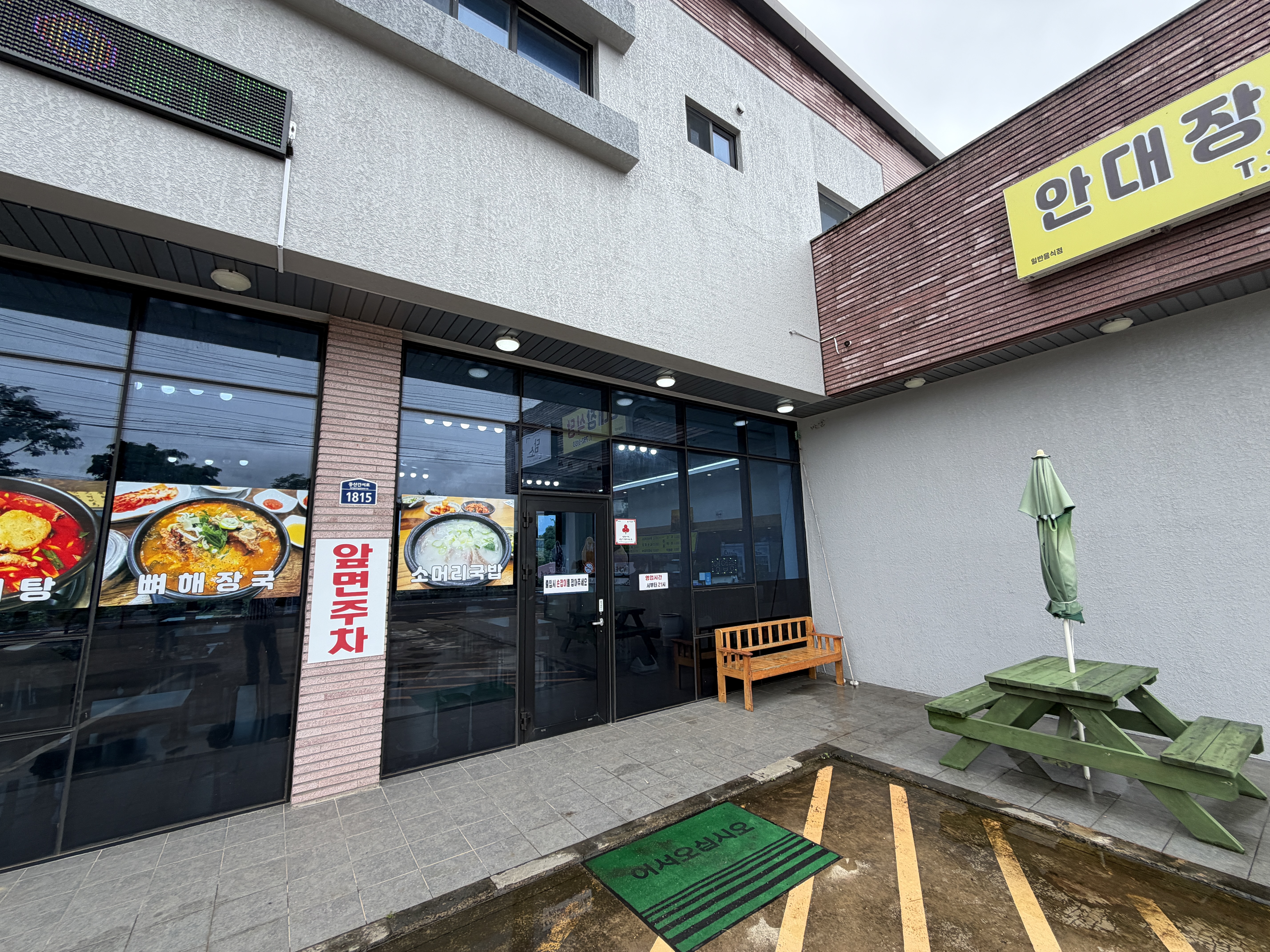 안대장식당 사진 7