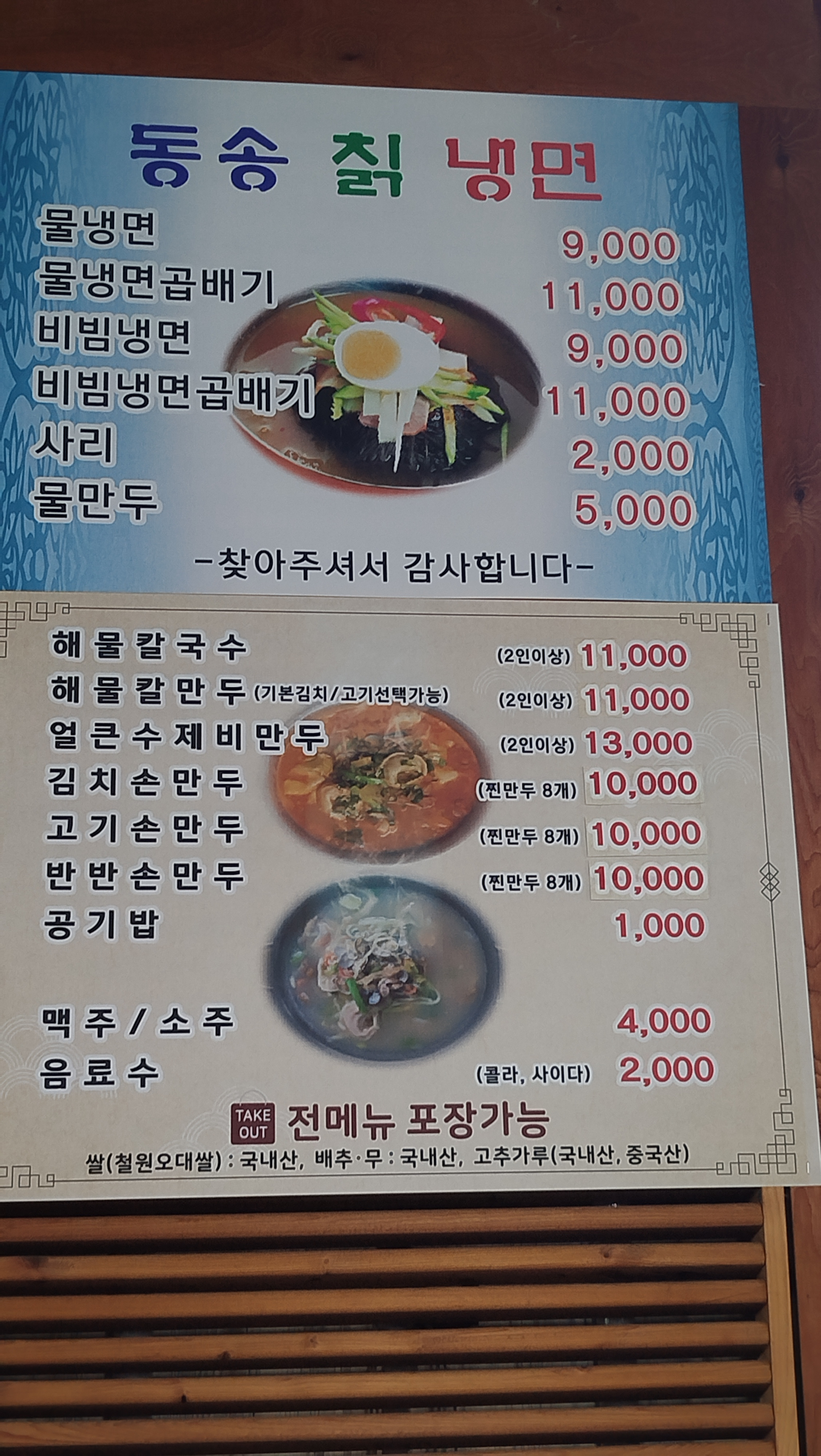 Dongsongchingnaengmyeon 6