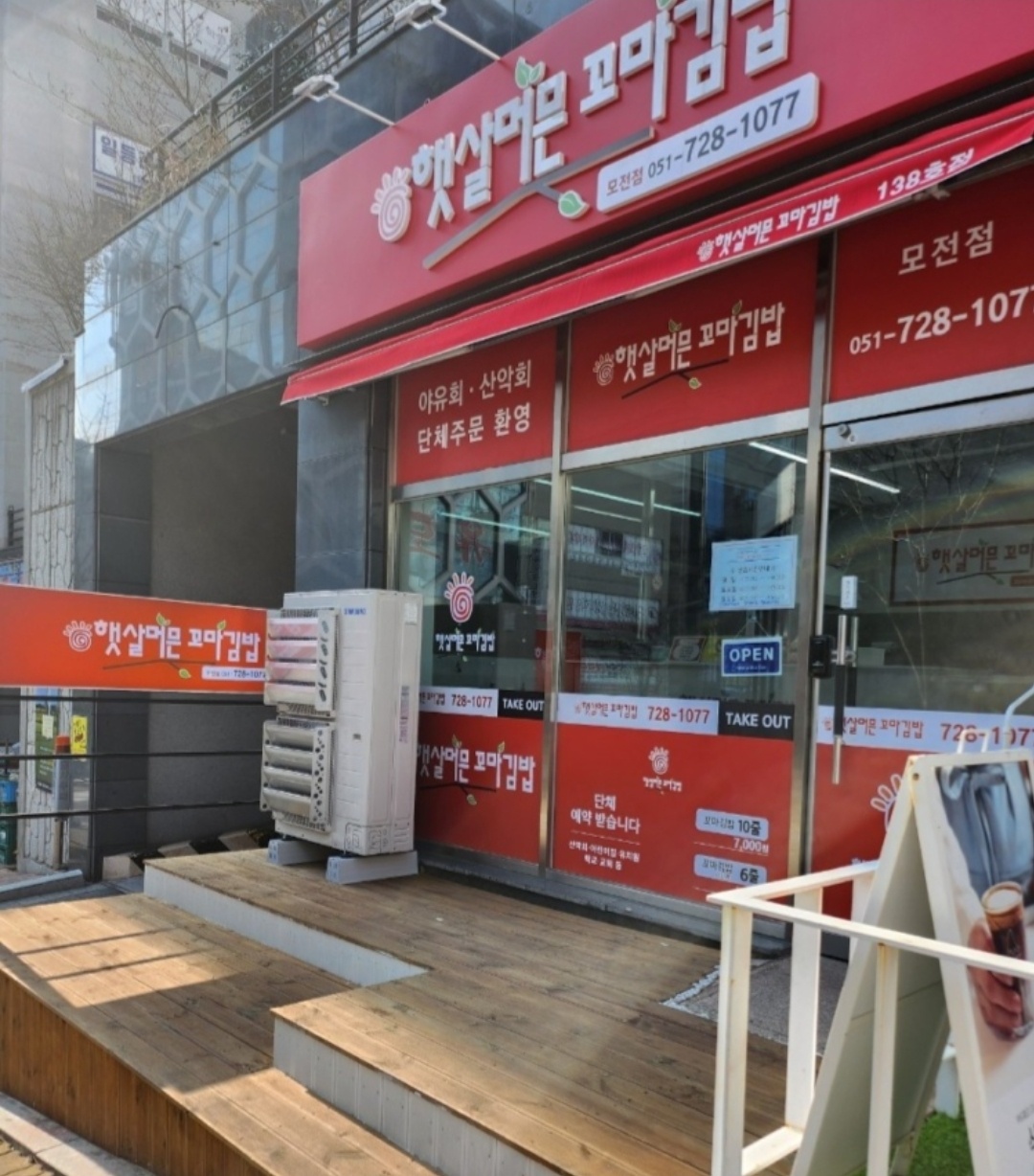 햇살머믄꼬마김밥 모전점 대표 사진
