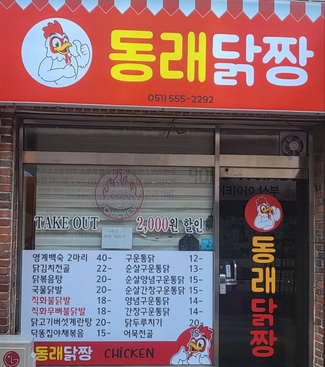 동래닭짱 사진 3