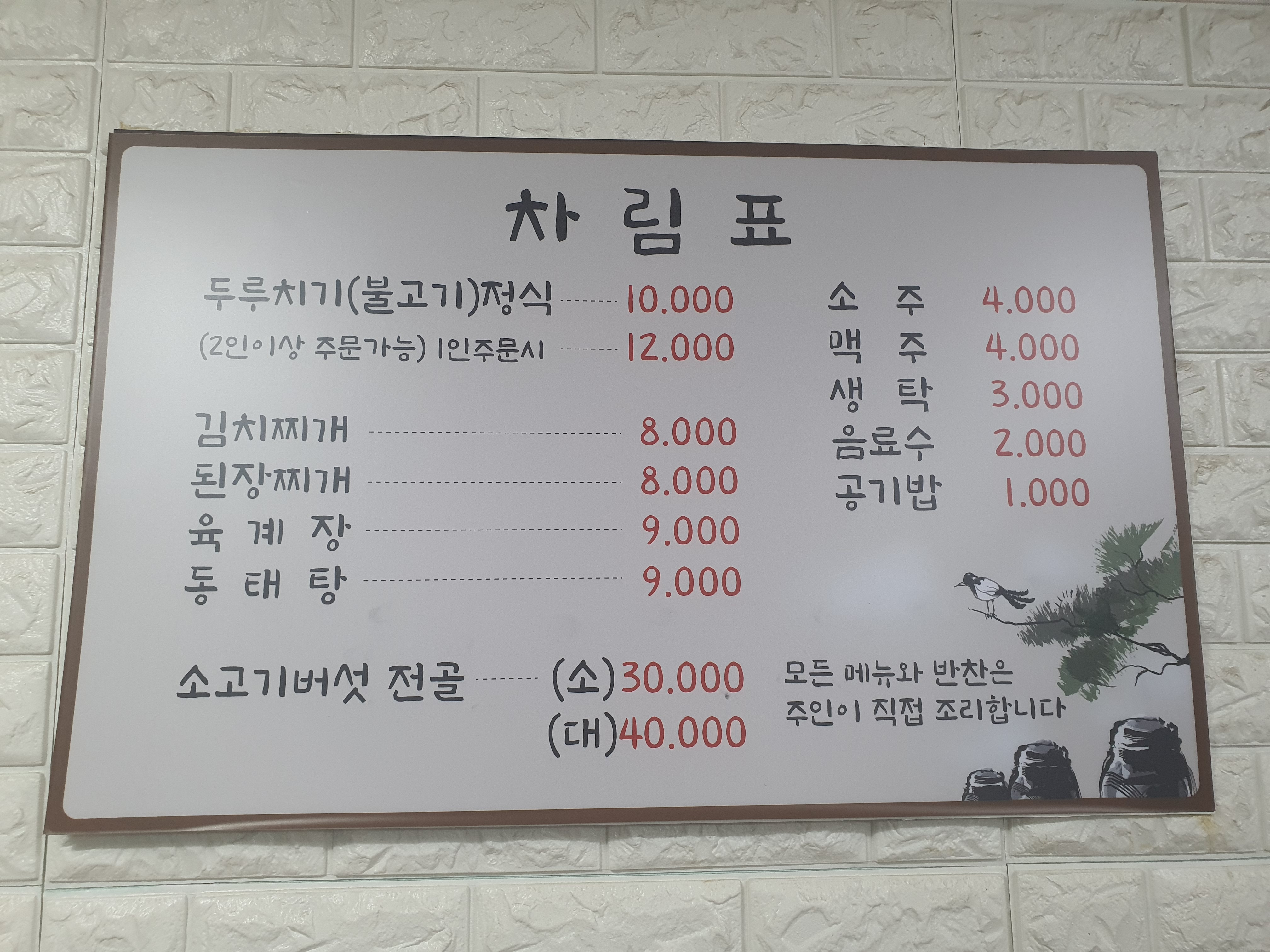 Jinmijip (진미집) 2