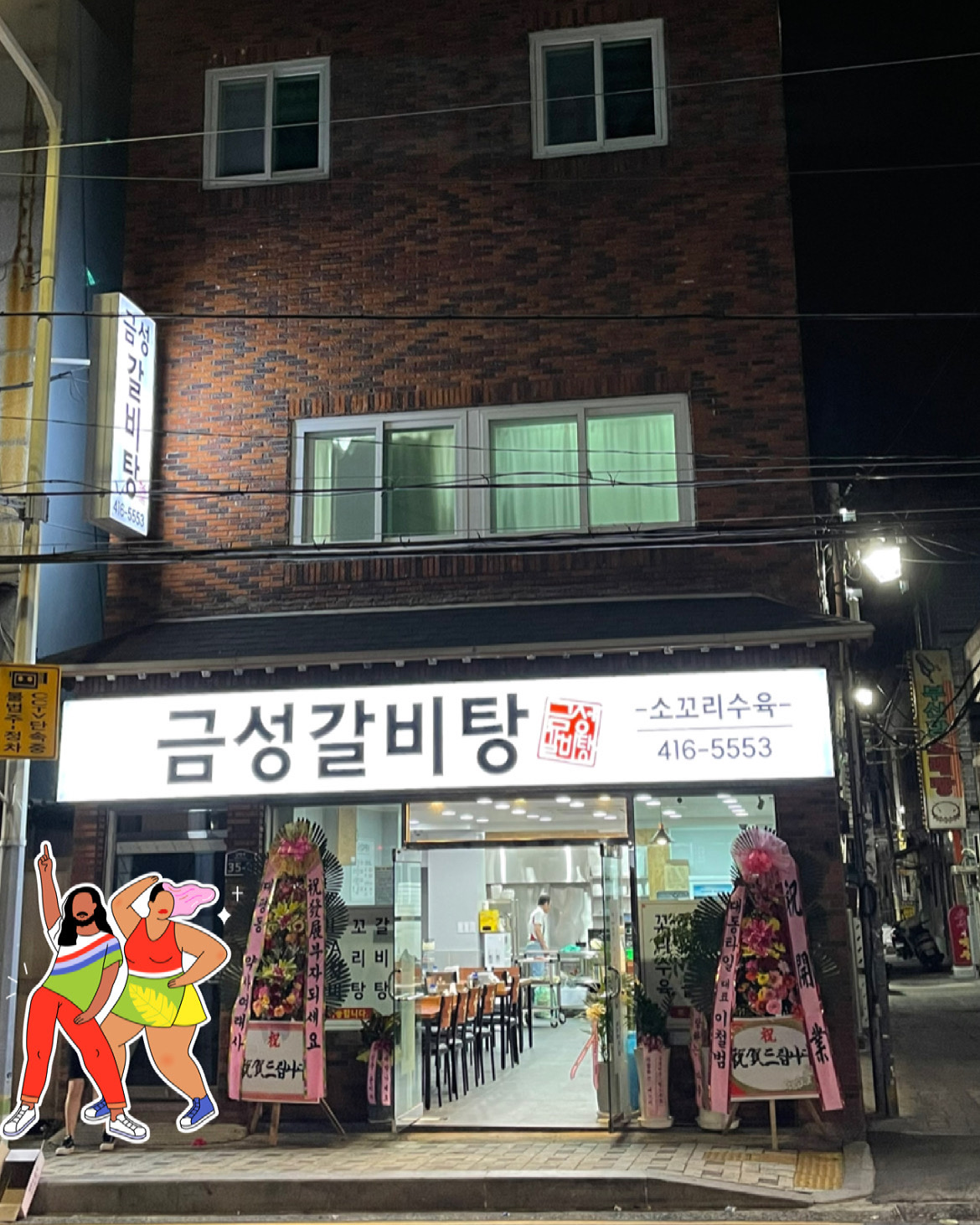 Geumseonggalbitang (금성갈비탕) 1