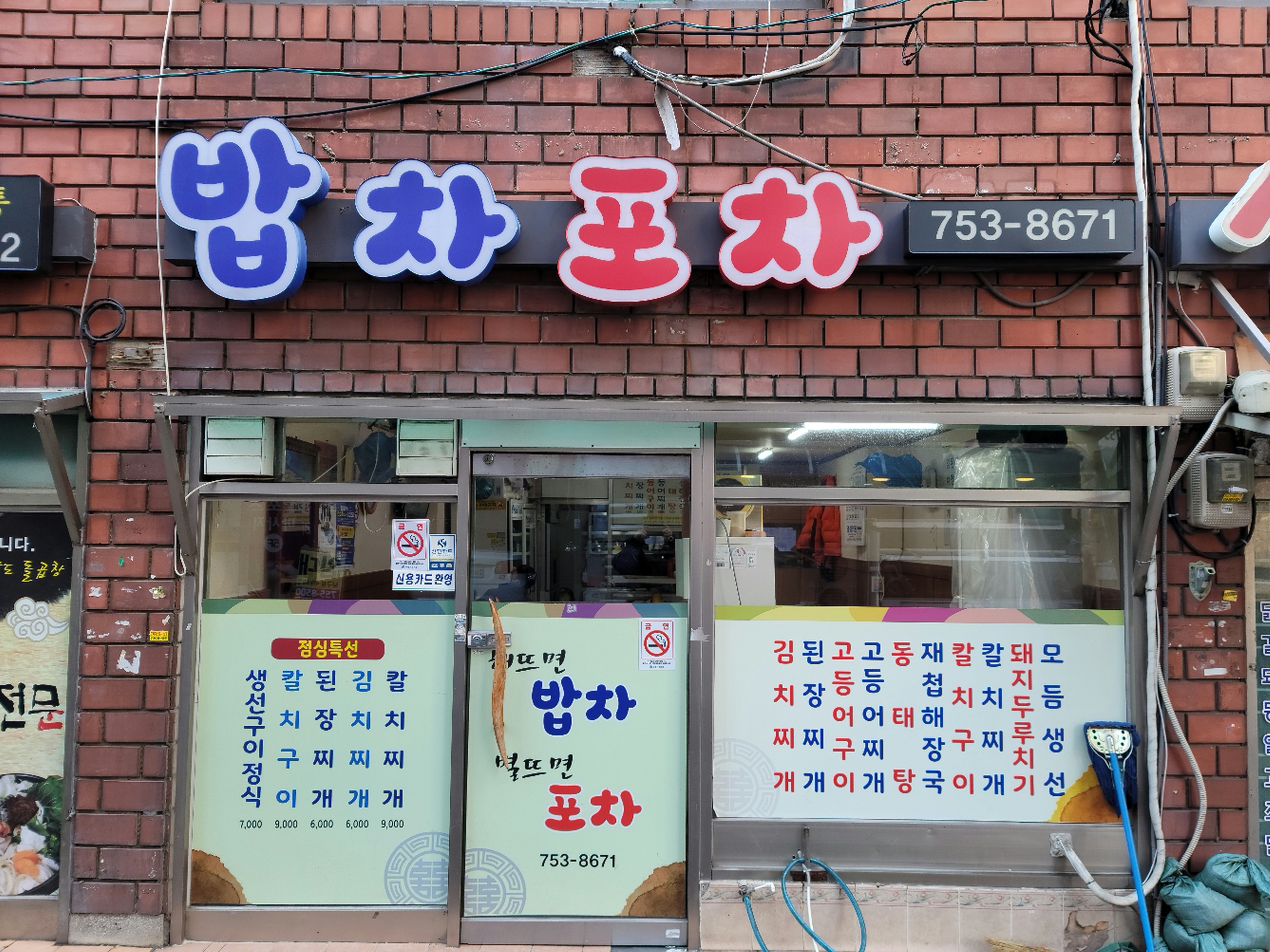 밥차포차 사진 6