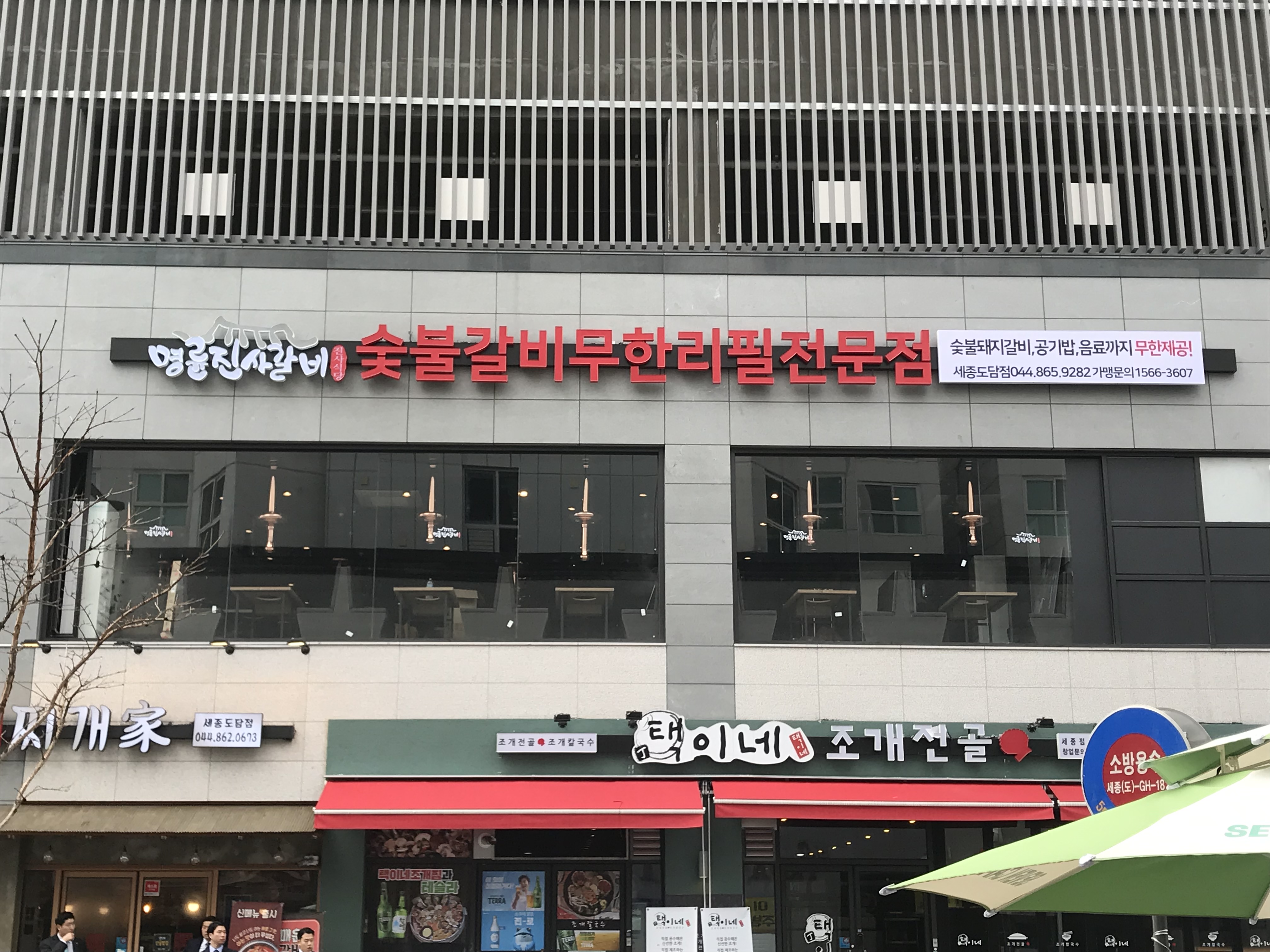 명륜진사갈비 1