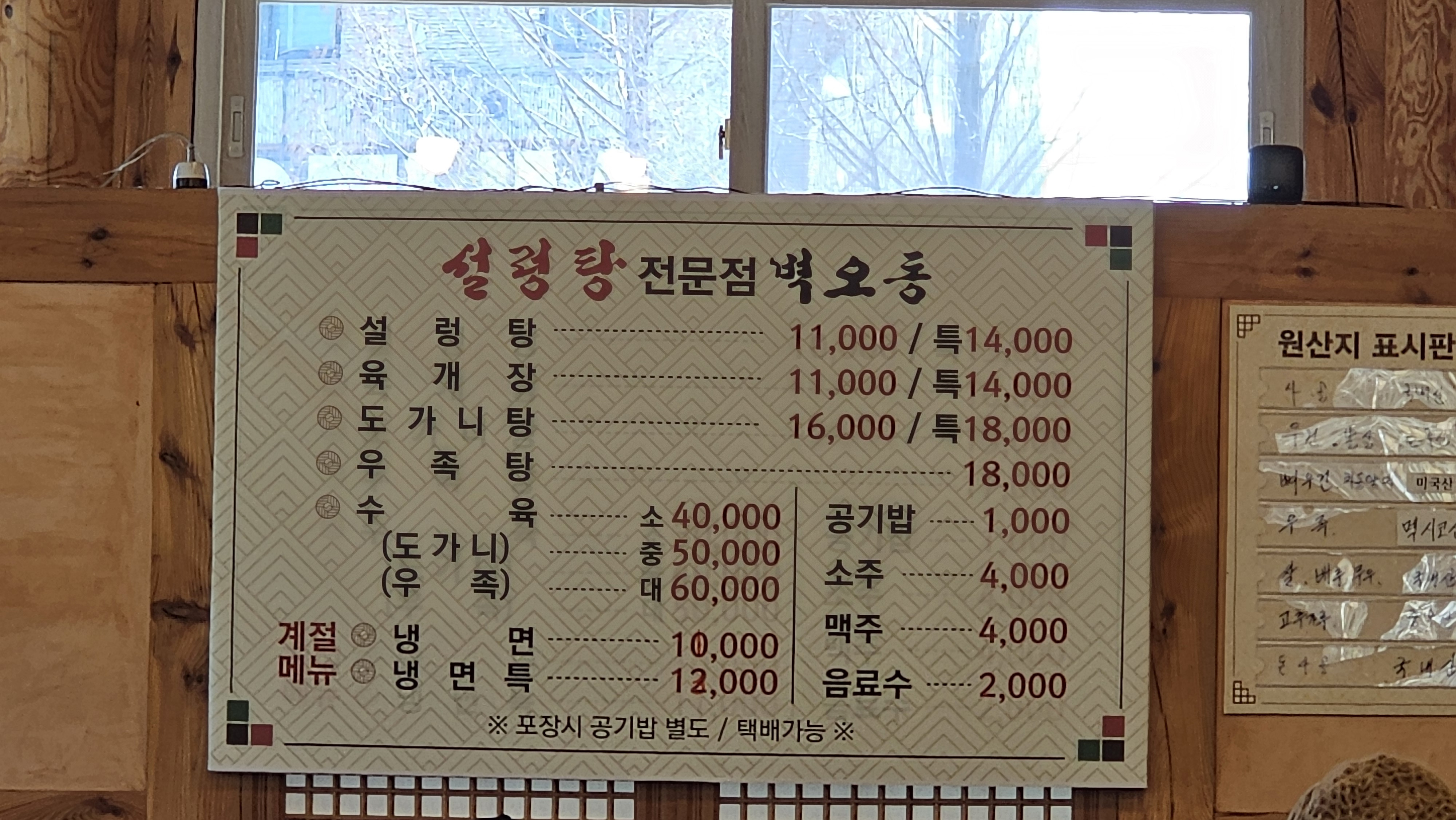 벽오동설렁탕 2
