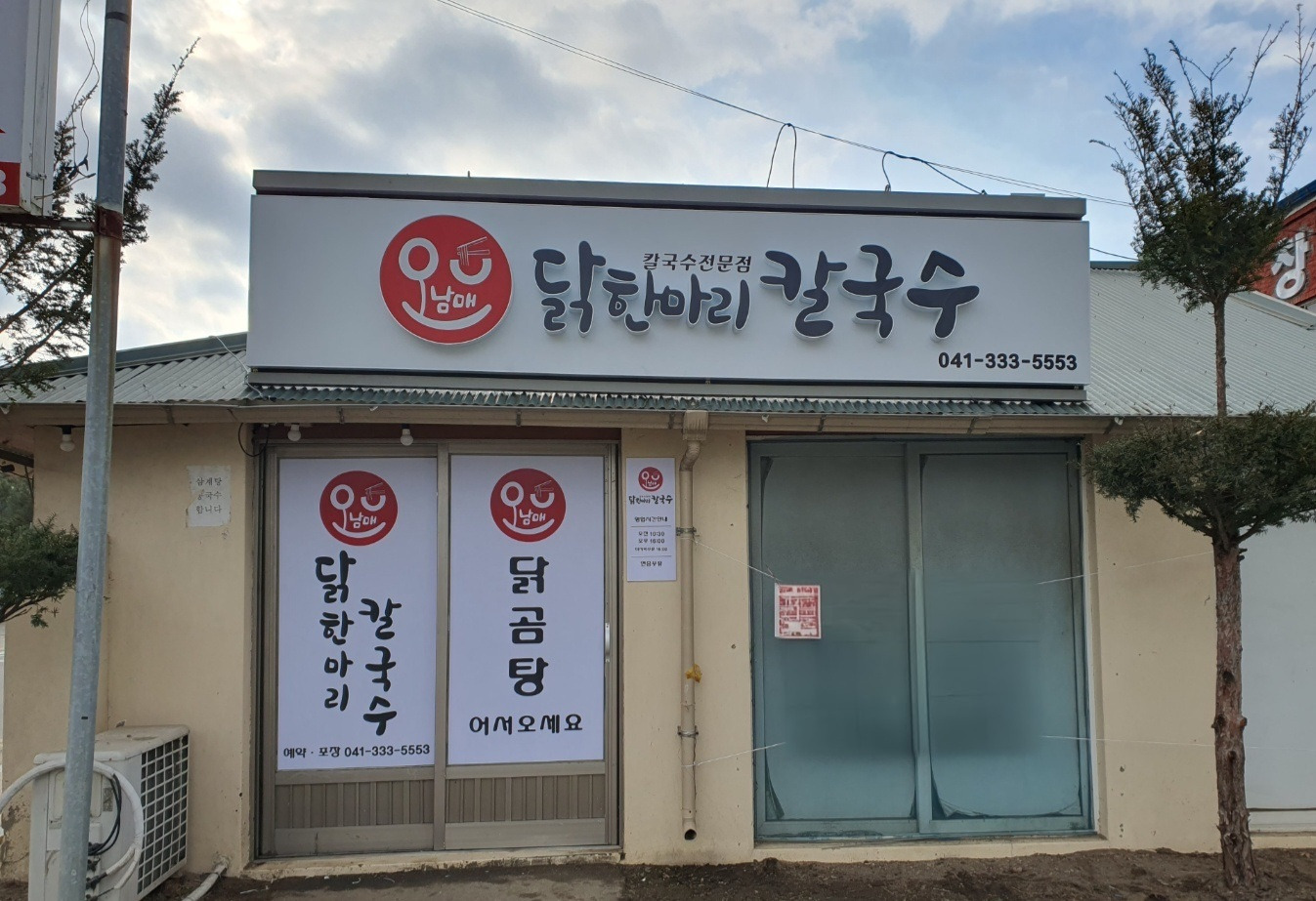 Onammaedakhanmarikalguksu (오남매닭한마리칼국수) 2