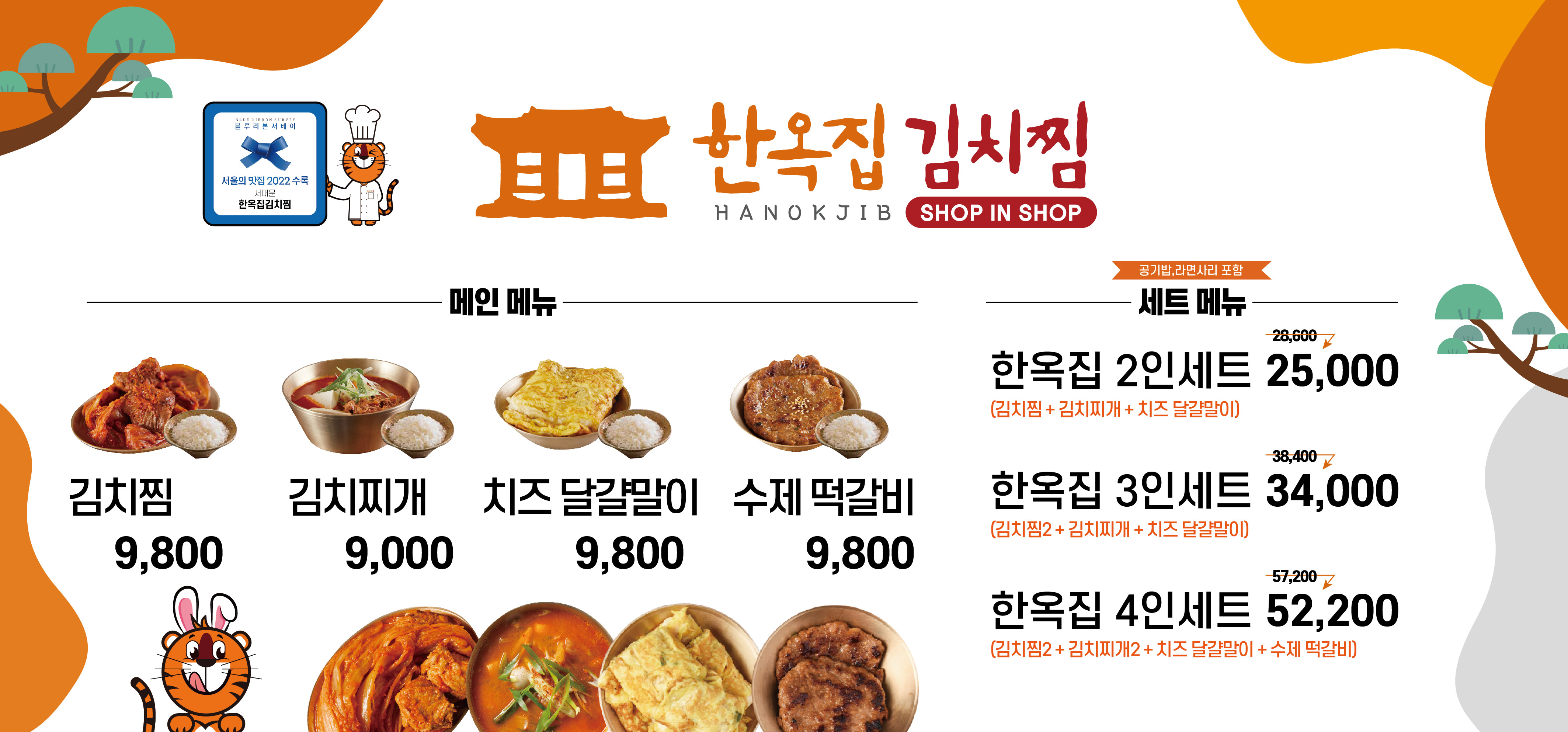 한옥집김치찜 용산점 사진 3
