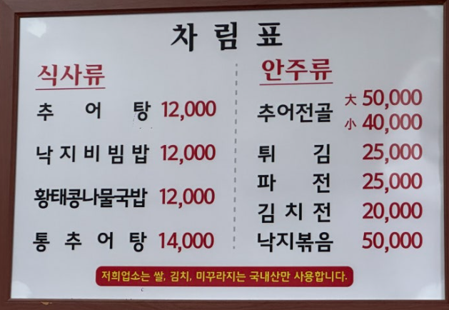 새집남원추어탕 사진 3