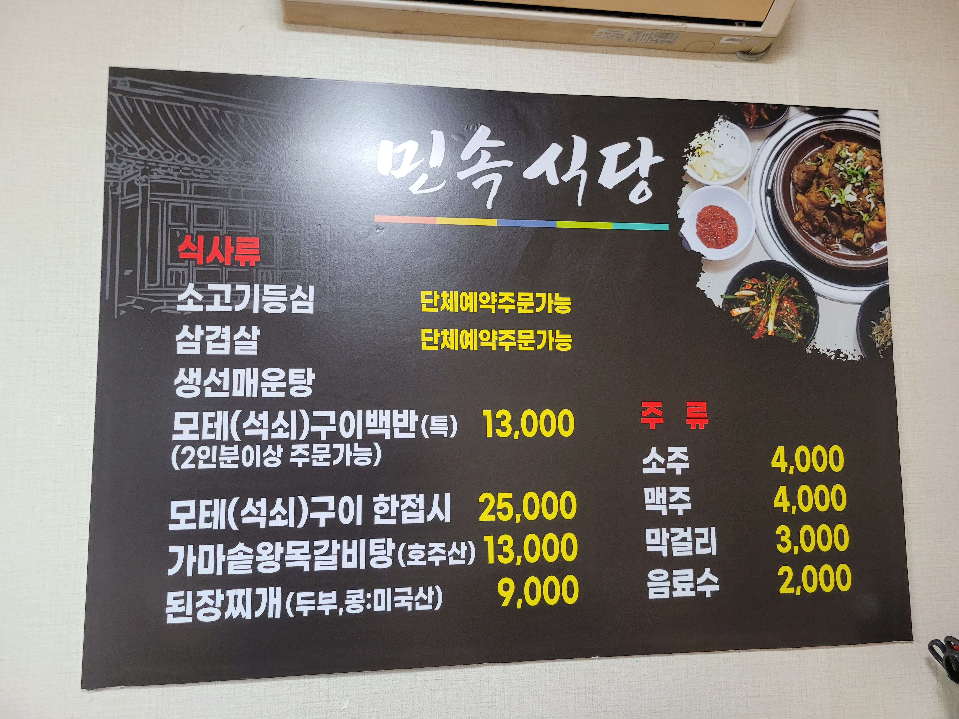 민속식당 사진 2