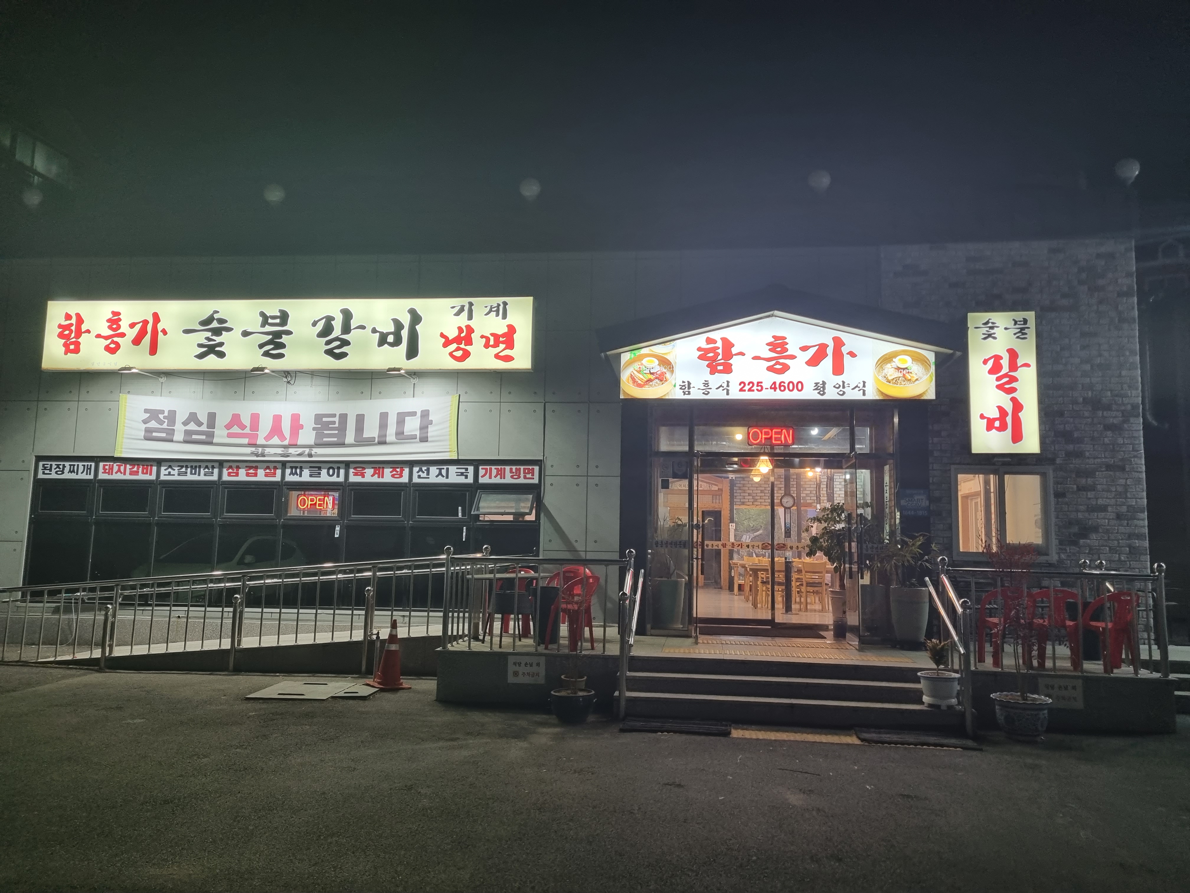 함흥가 1