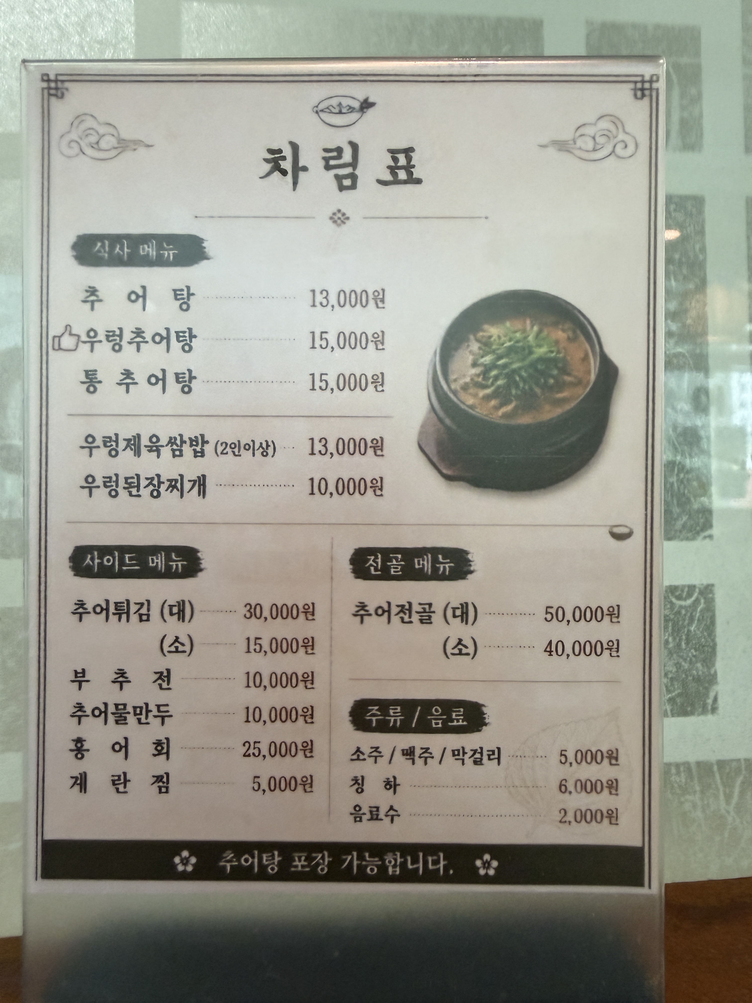 신토불이남원추어탕 사진 2