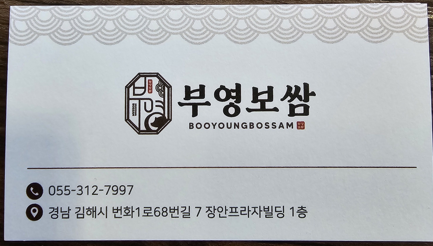 부영보쌈 1