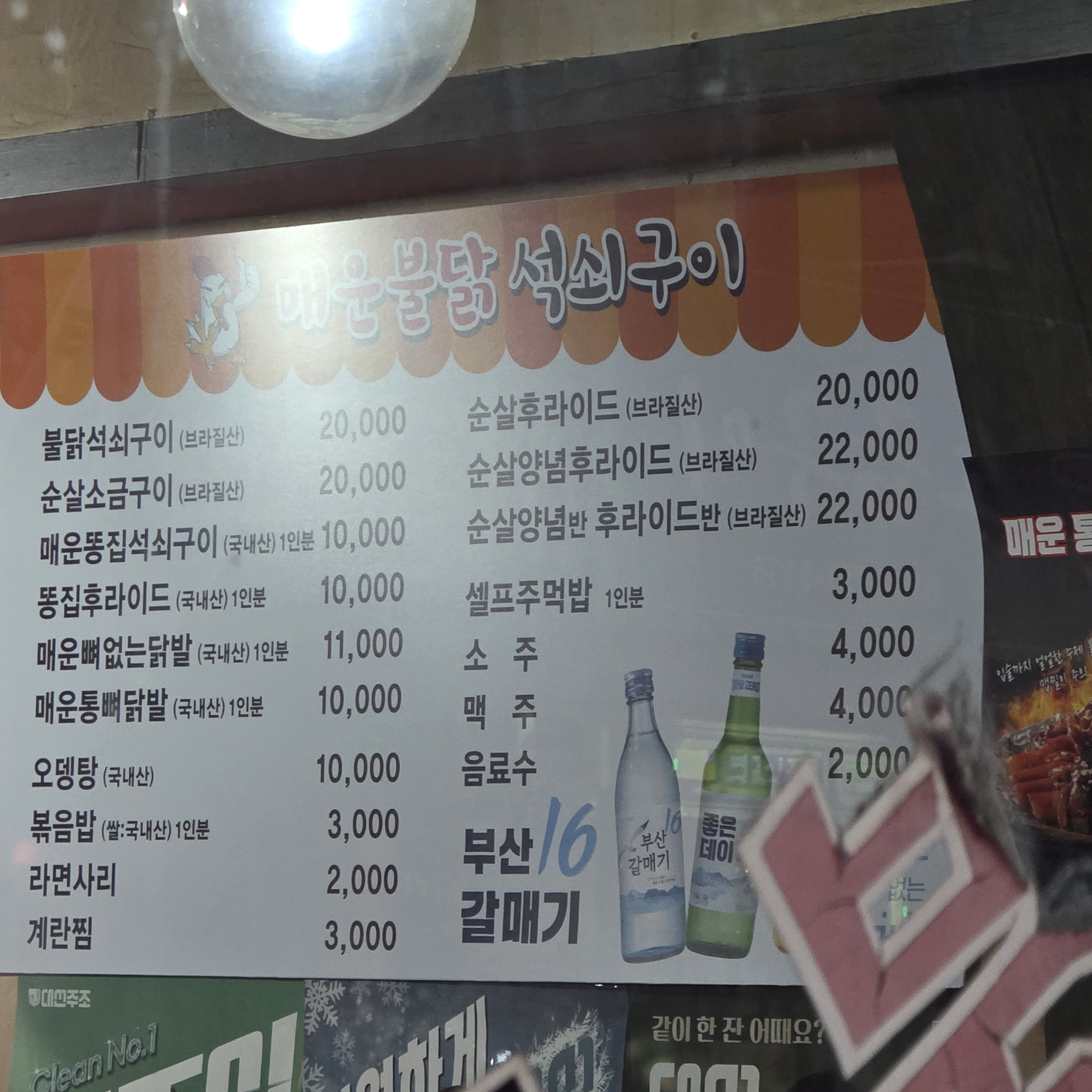 매운불닭석쇠구이 서동3호점 대표 사진